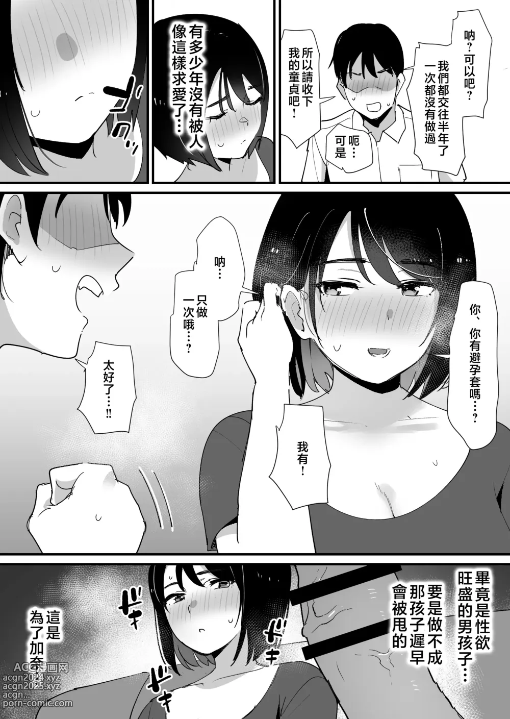 Page 12 of doujinshi kano mama no ana