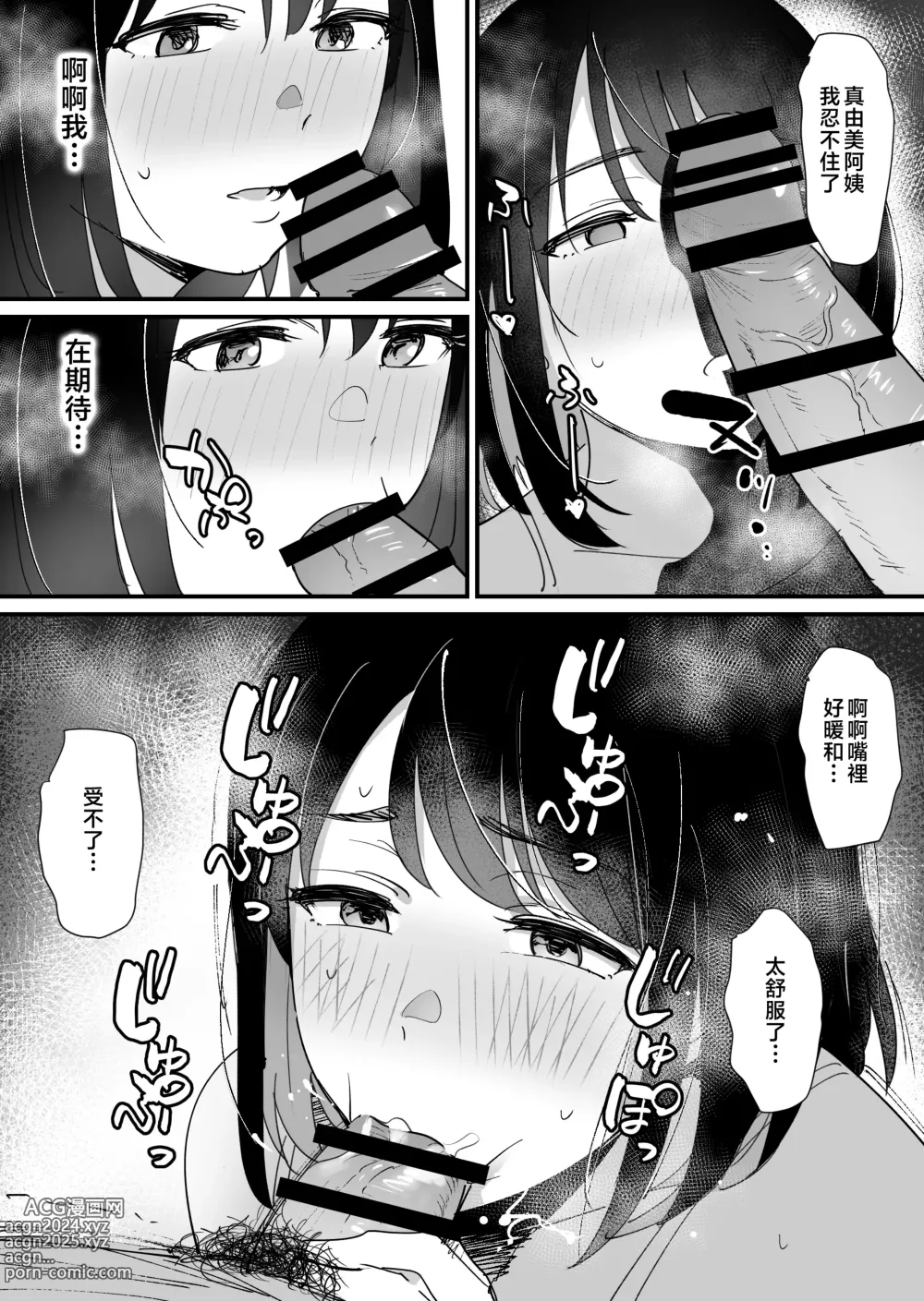 Page 38 of doujinshi kano mama no ana