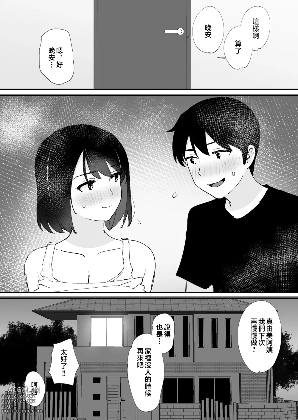 Page 56 of doujinshi kano mama no ana