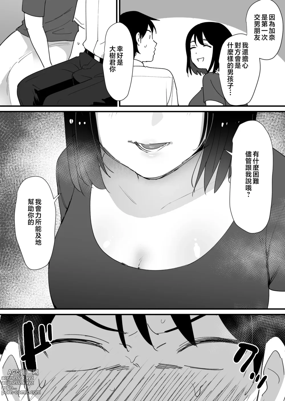 Page 9 of doujinshi kano mama no ana