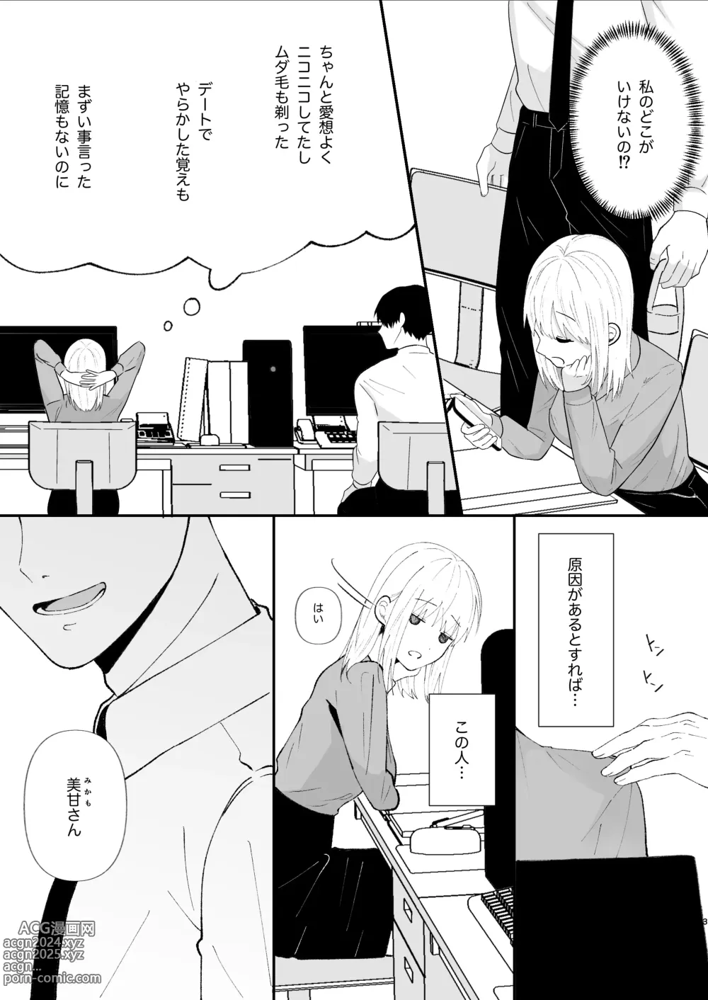 Page 3 of doujinshi Yasashi Senpai no Shotai wa Kyoai no Yandere Danshi