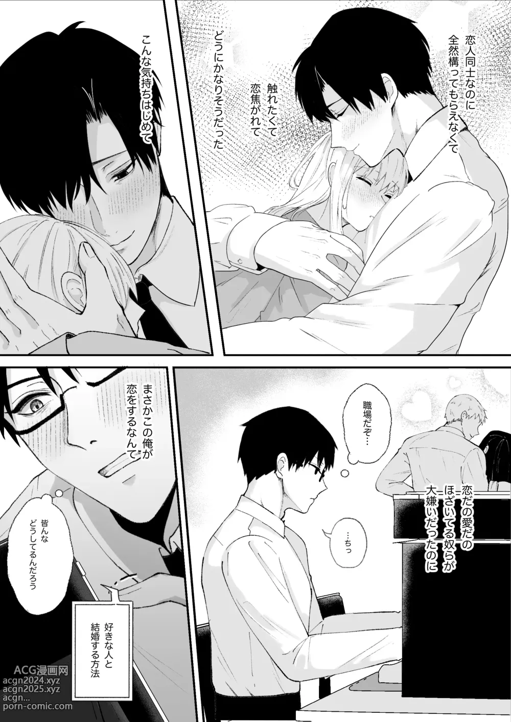 Page 24 of doujinshi Yasashi Senpai no Shotai wa Kyoai no Yandere Danshi