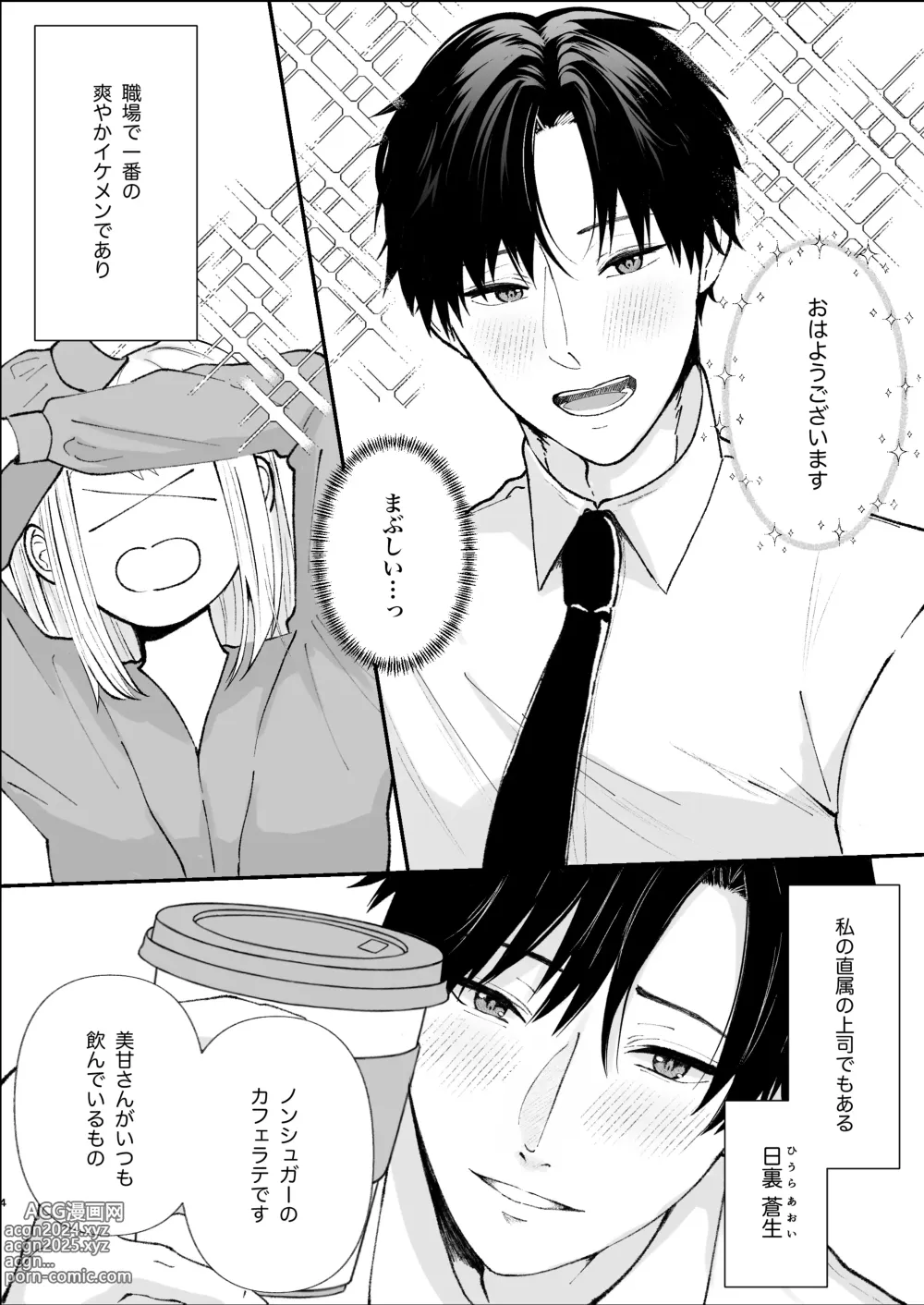 Page 4 of doujinshi Yasashi Senpai no Shotai wa Kyoai no Yandere Danshi