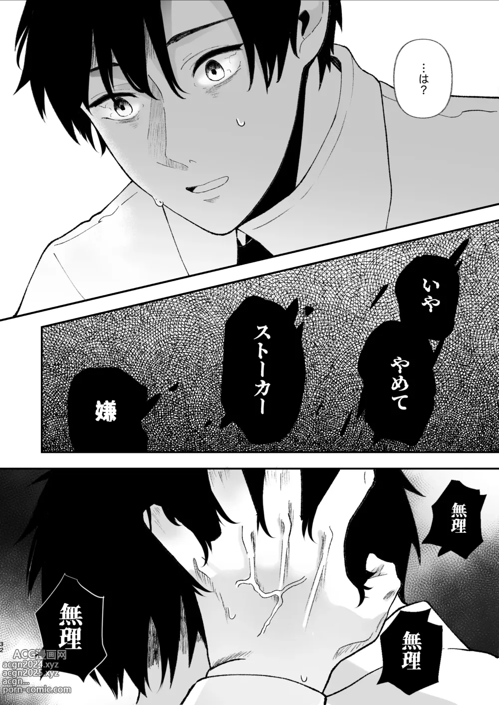 Page 32 of doujinshi Yasashi Senpai no Shotai wa Kyoai no Yandere Danshi