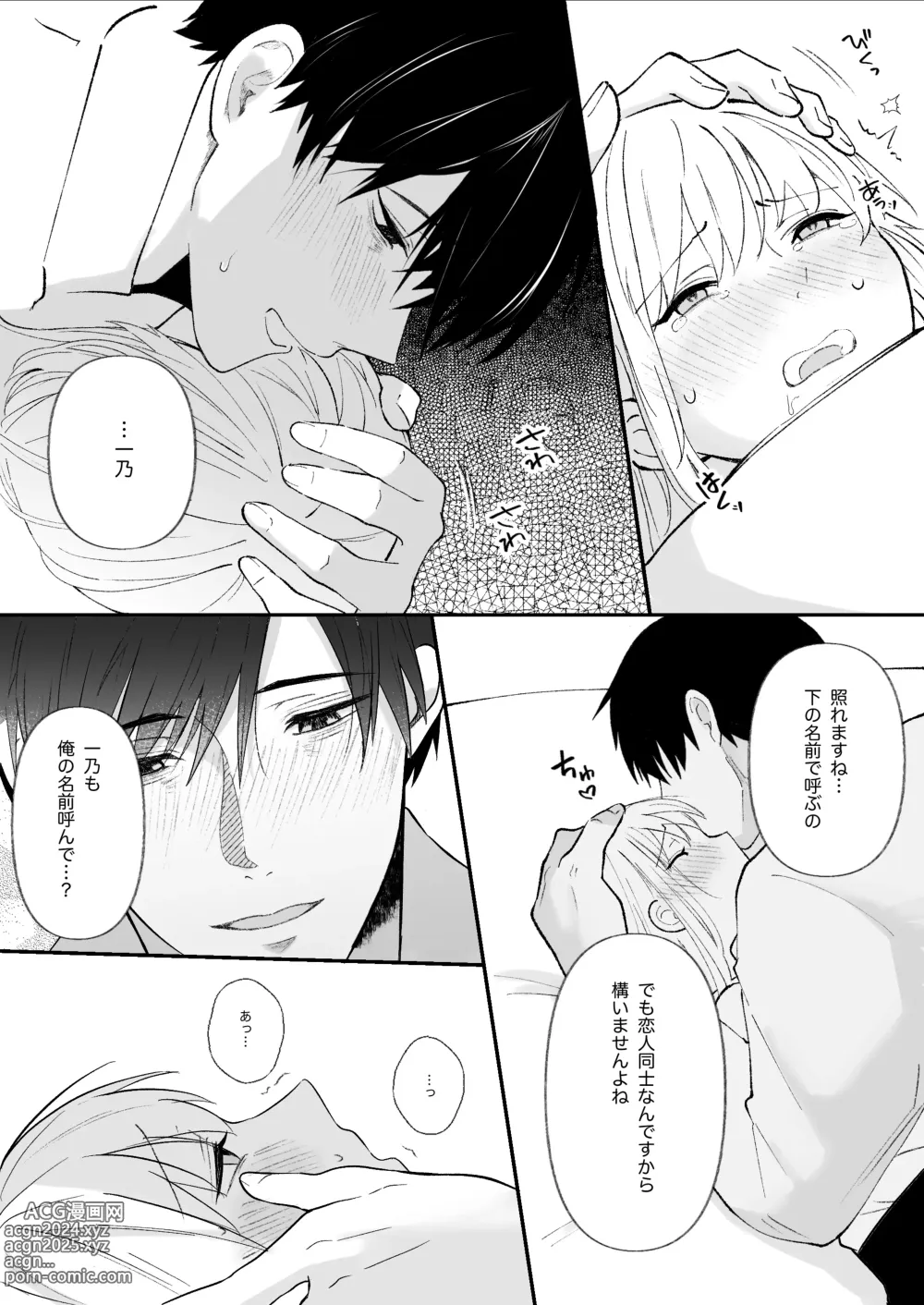 Page 47 of doujinshi Yasashi Senpai no Shotai wa Kyoai no Yandere Danshi