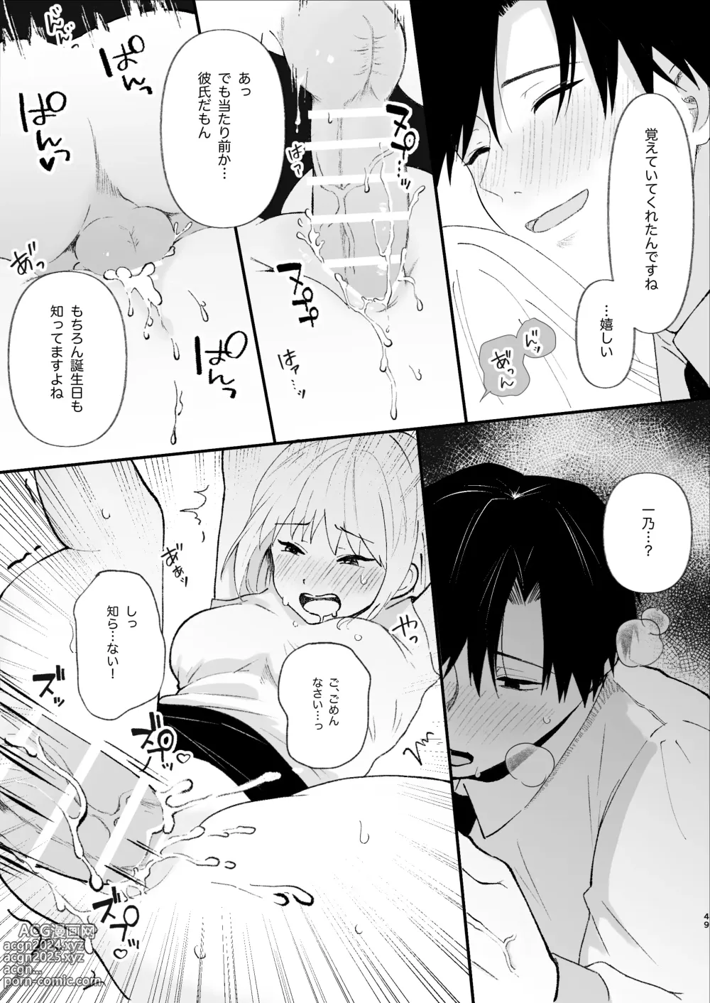 Page 49 of doujinshi Yasashi Senpai no Shotai wa Kyoai no Yandere Danshi