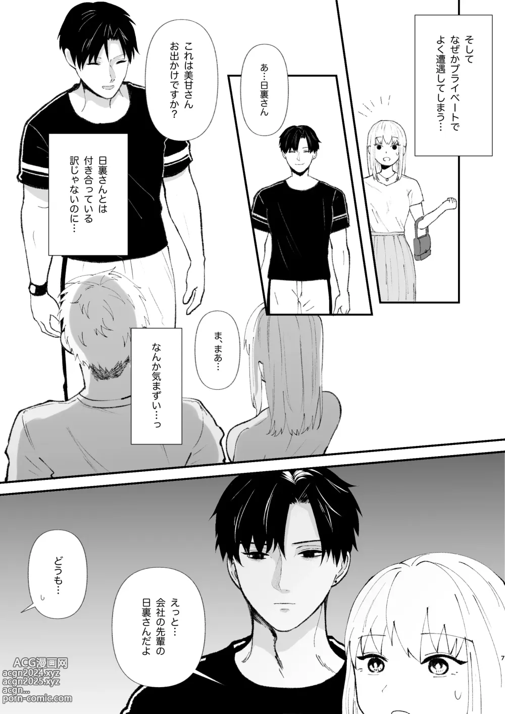 Page 7 of doujinshi Yasashi Senpai no Shotai wa Kyoai no Yandere Danshi