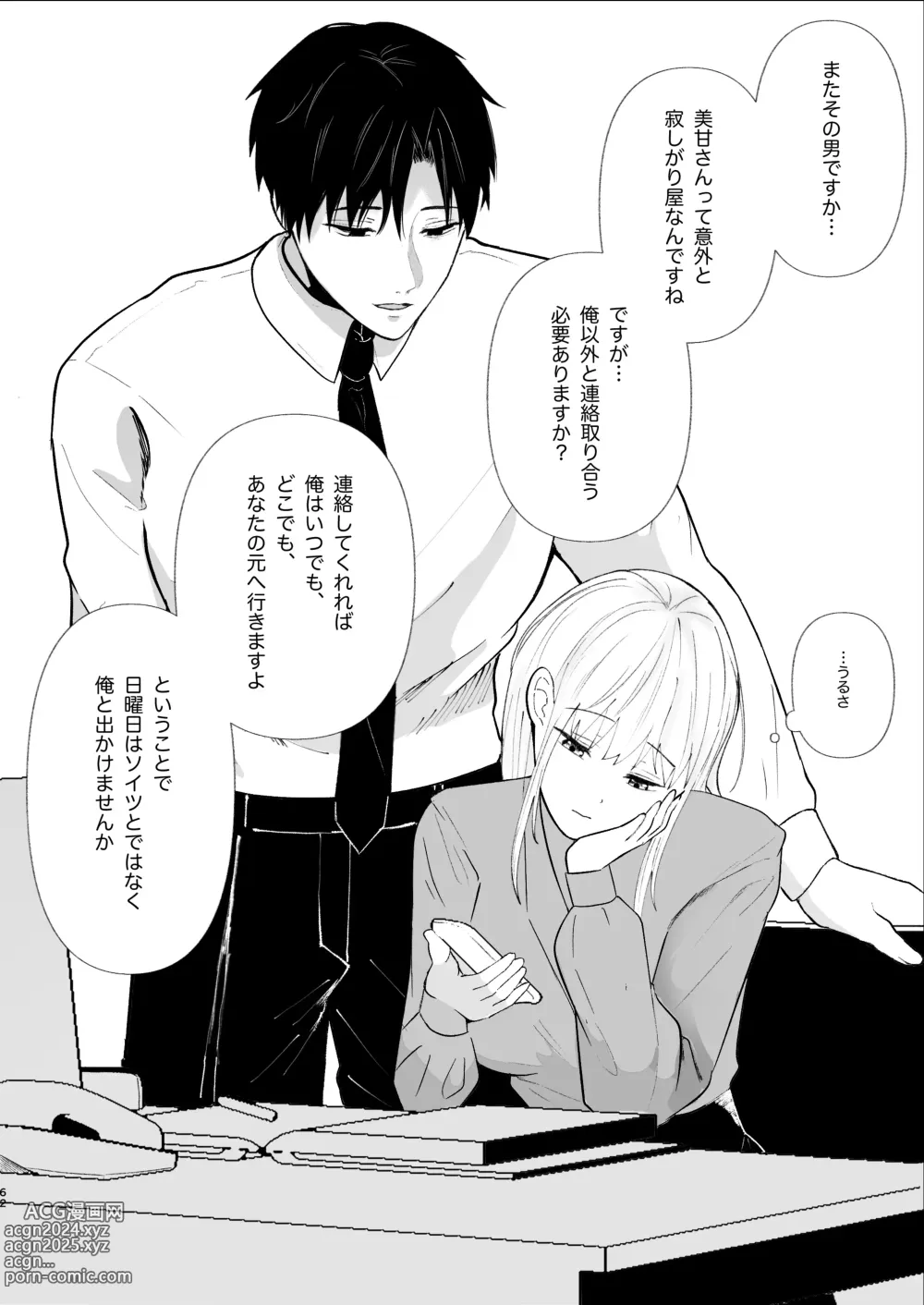 Page 62 of doujinshi Yasashi Senpai no Shotai wa Kyoai no Yandere Danshi