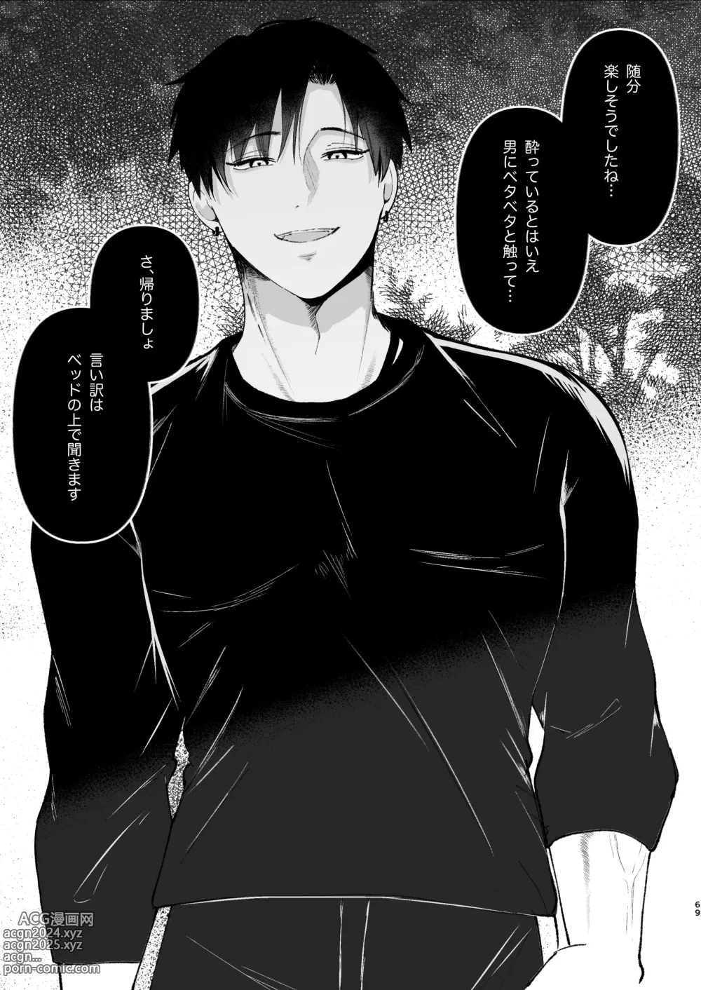 Page 69 of doujinshi Yasashi Senpai no Shotai wa Kyoai no Yandere Danshi