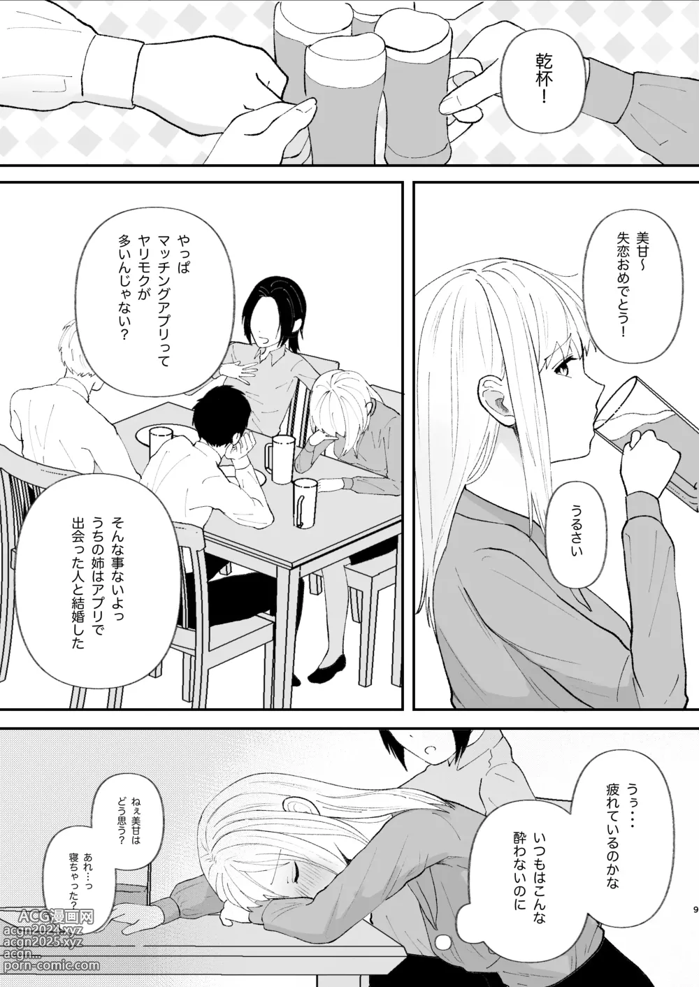 Page 9 of doujinshi Yasashi Senpai no Shotai wa Kyoai no Yandere Danshi