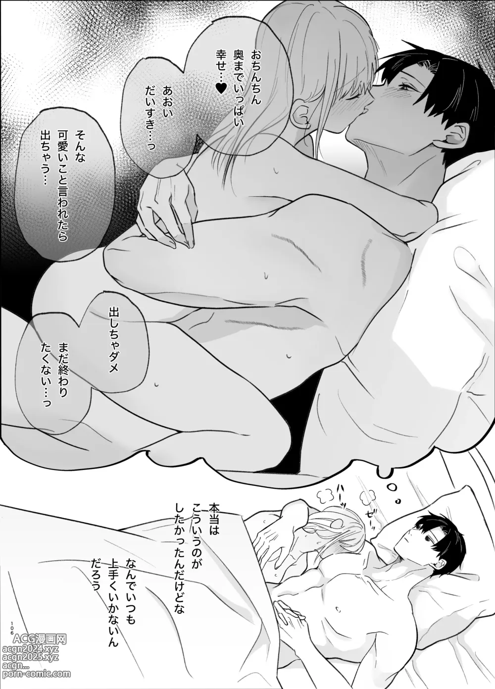 Page 106 of doujinshi Yasashi Senpai no Shotai wa Kyoai no Yandere Danshi 2