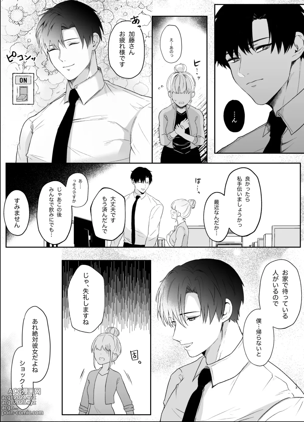 Page 13 of doujinshi Yasashi Senpai no Shotai wa Kyoai no Yandere Danshi 2