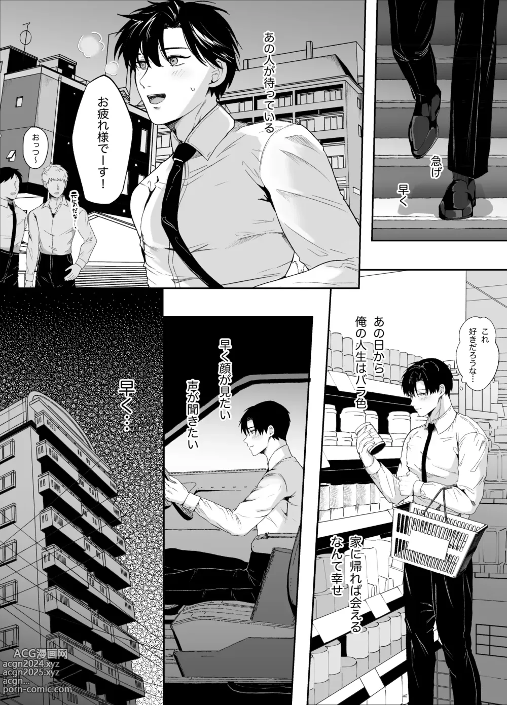 Page 14 of doujinshi Yasashi Senpai no Shotai wa Kyoai no Yandere Danshi 2