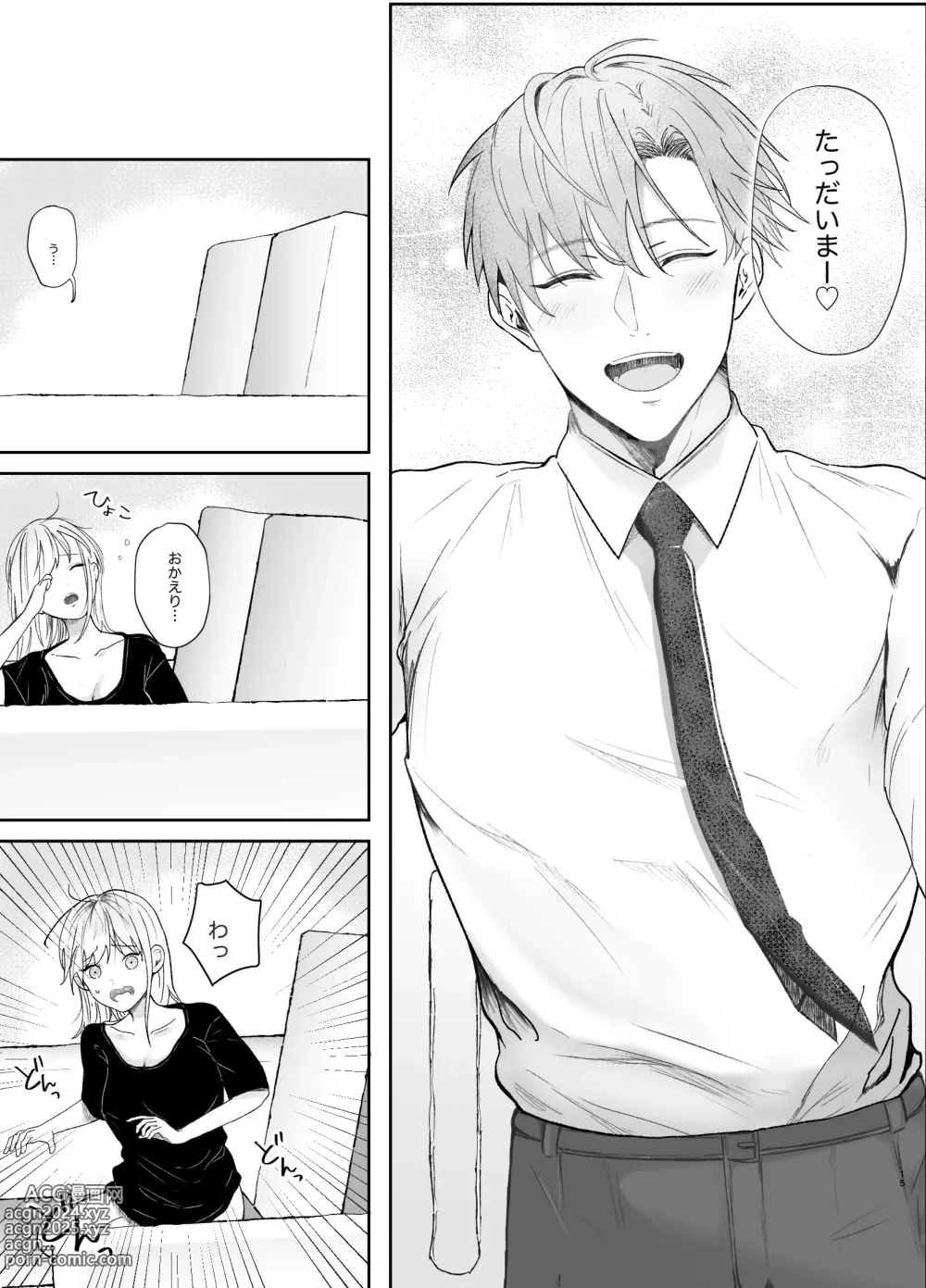 Page 15 of doujinshi Yasashi Senpai no Shotai wa Kyoai no Yandere Danshi 2