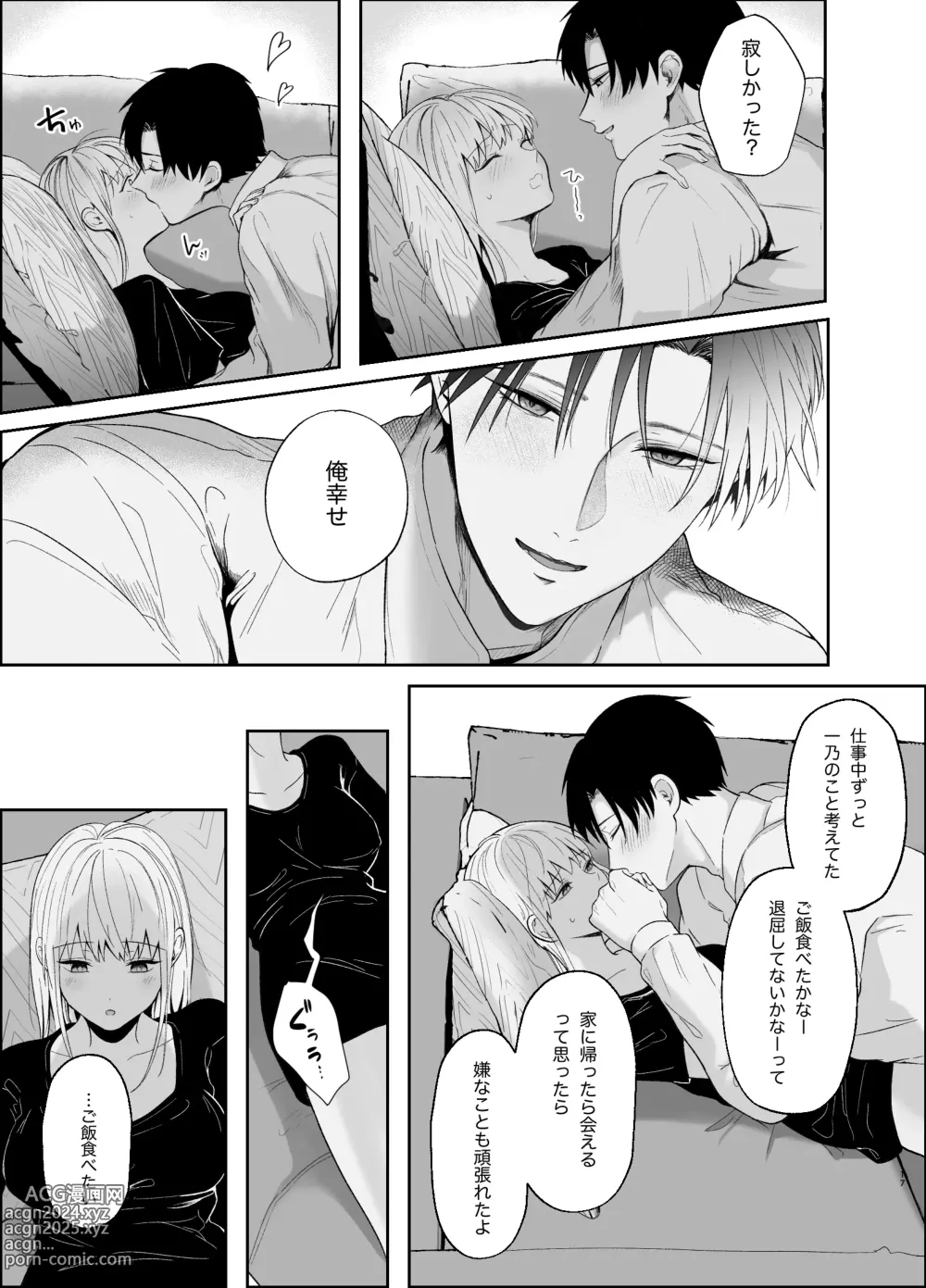 Page 17 of doujinshi Yasashi Senpai no Shotai wa Kyoai no Yandere Danshi 2