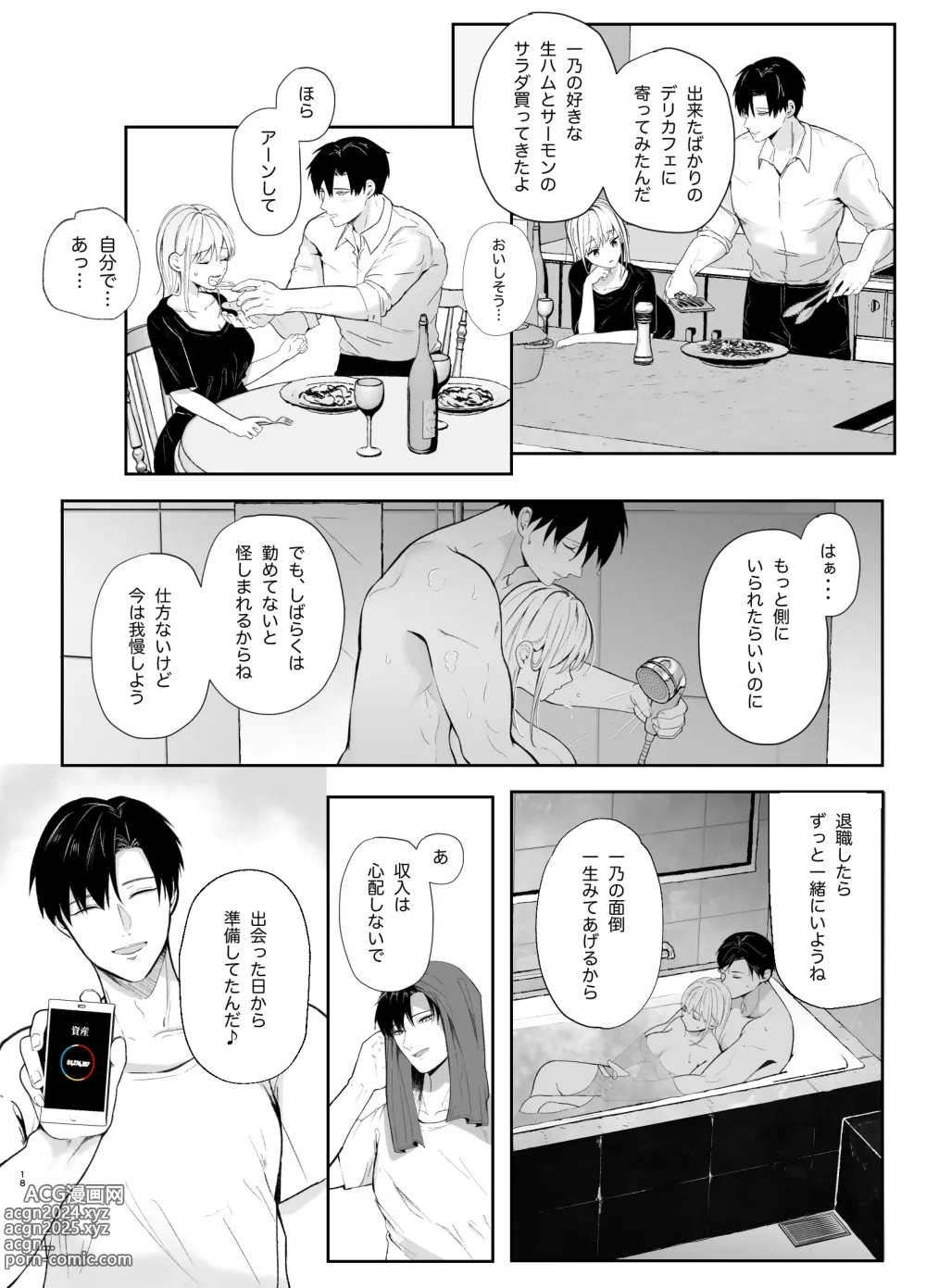 Page 18 of doujinshi Yasashi Senpai no Shotai wa Kyoai no Yandere Danshi 2