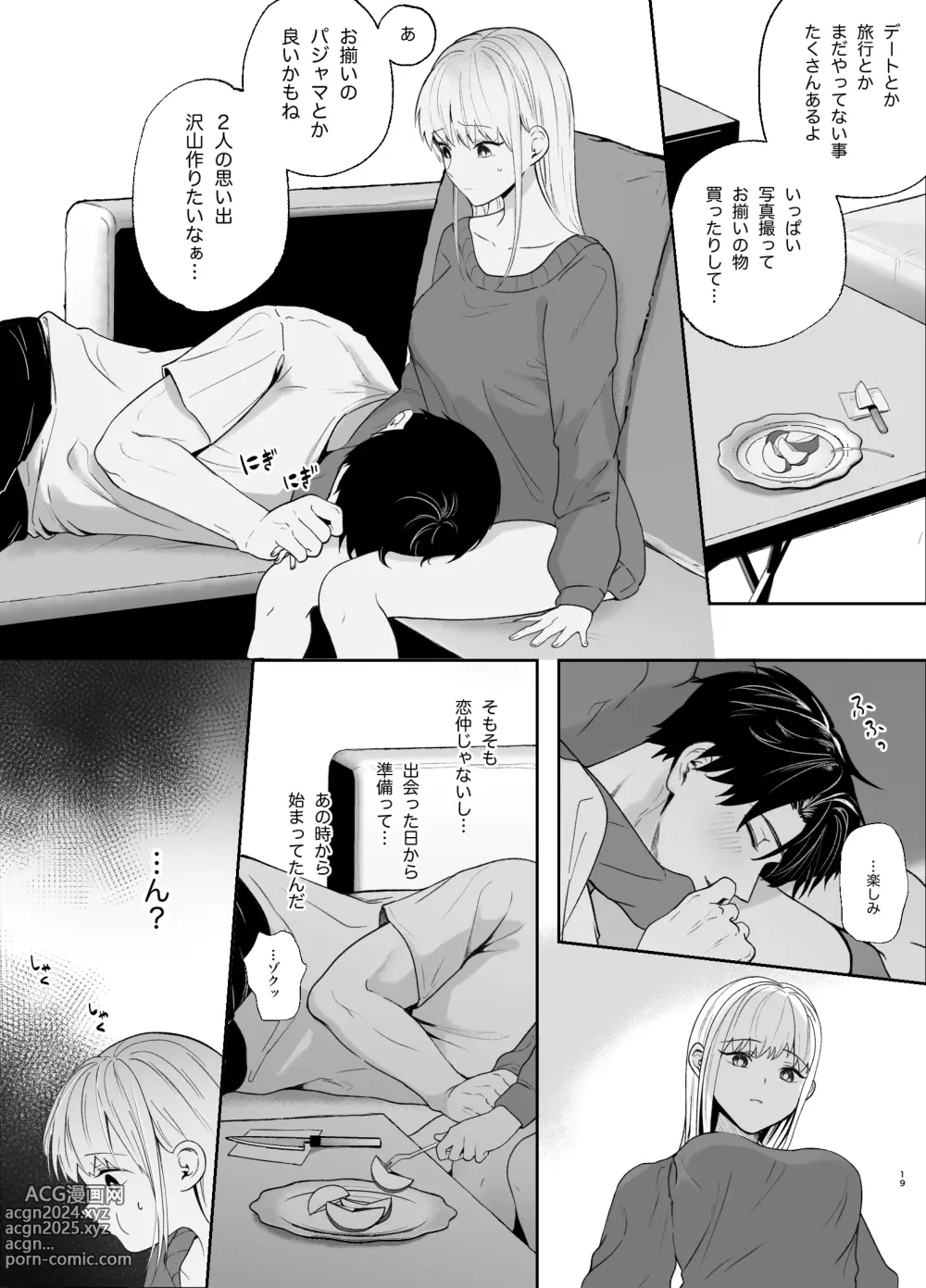 Page 19 of doujinshi Yasashi Senpai no Shotai wa Kyoai no Yandere Danshi 2