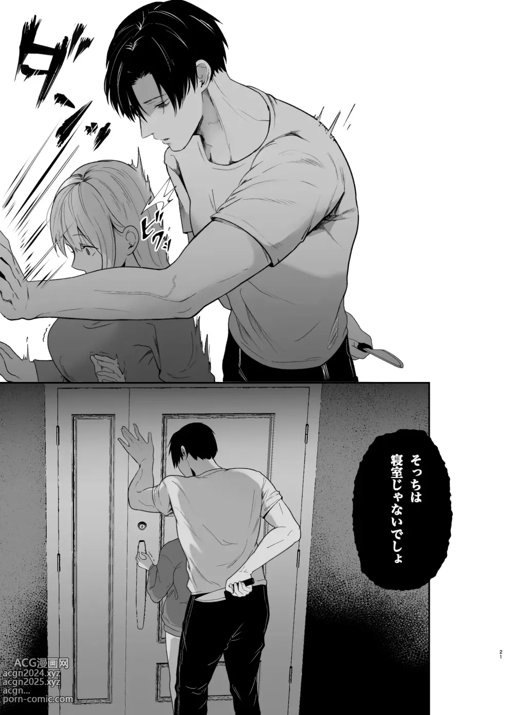 Page 21 of doujinshi Yasashi Senpai no Shotai wa Kyoai no Yandere Danshi 2