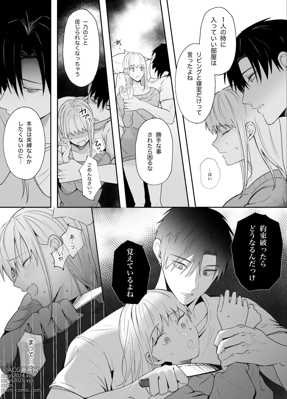 Page 22 of doujinshi Yasashi Senpai no Shotai wa Kyoai no Yandere Danshi 2