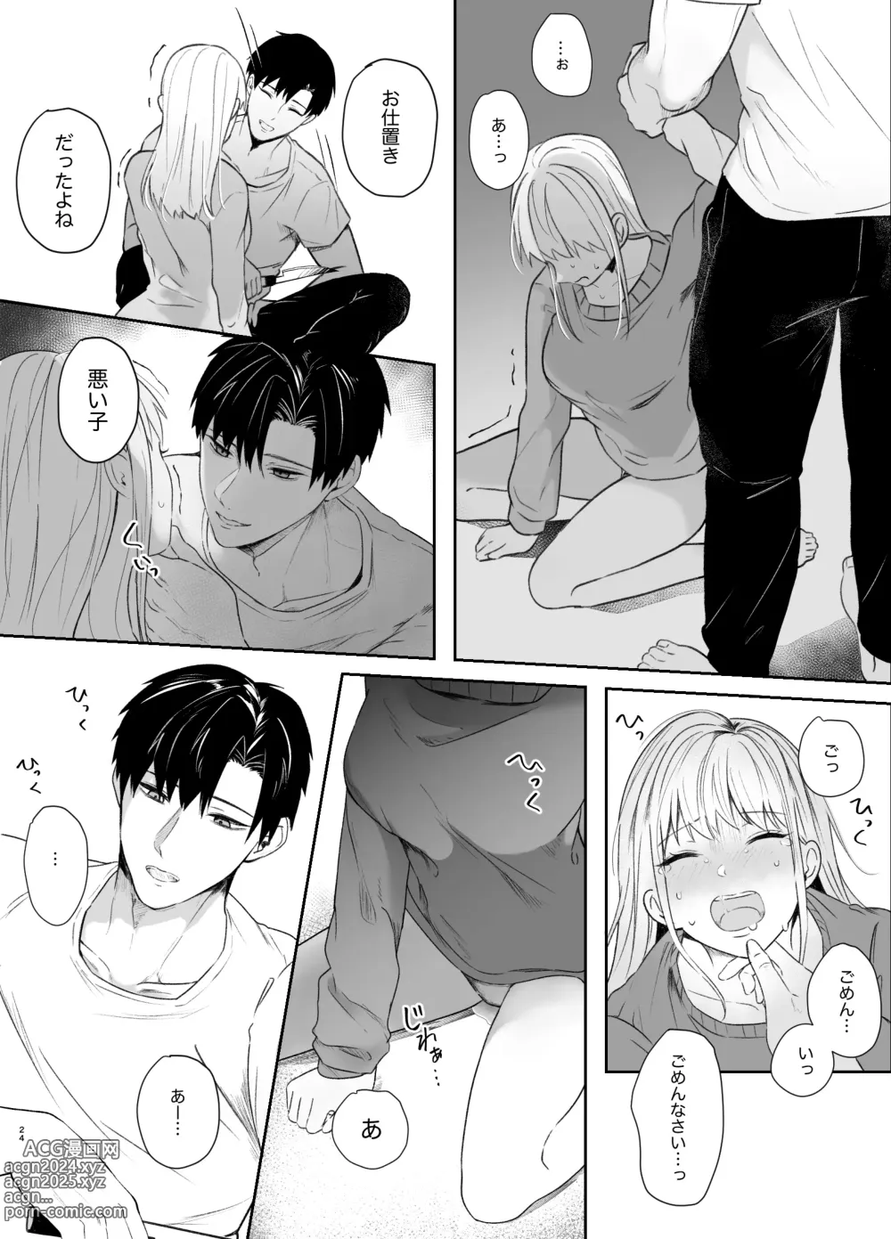 Page 24 of doujinshi Yasashi Senpai no Shotai wa Kyoai no Yandere Danshi 2