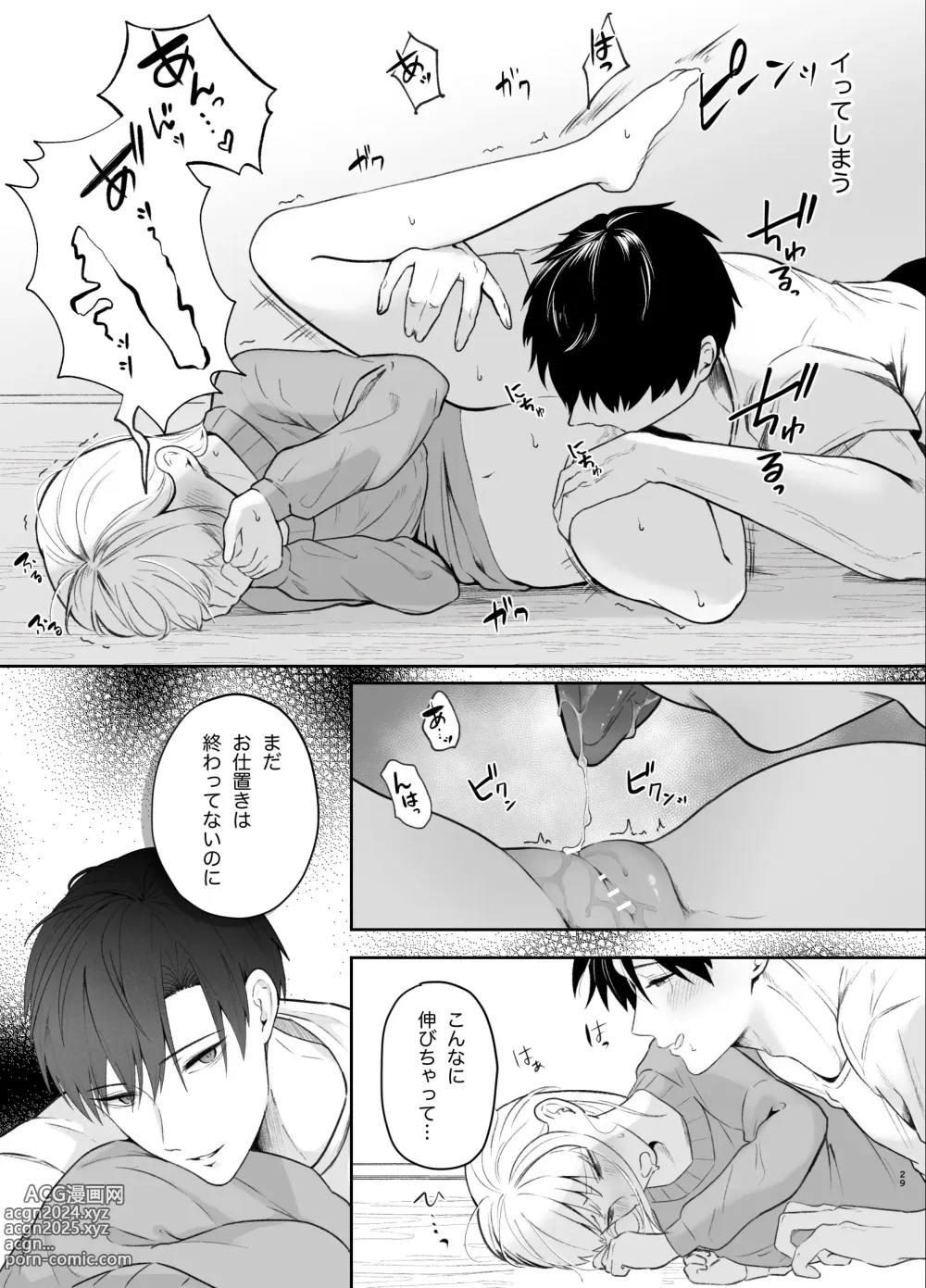 Page 29 of doujinshi Yasashi Senpai no Shotai wa Kyoai no Yandere Danshi 2