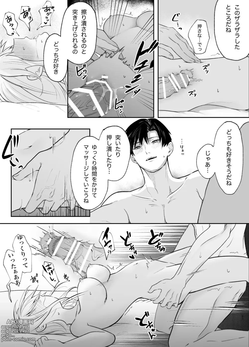 Page 51 of doujinshi Yasashi Senpai no Shotai wa Kyoai no Yandere Danshi 2