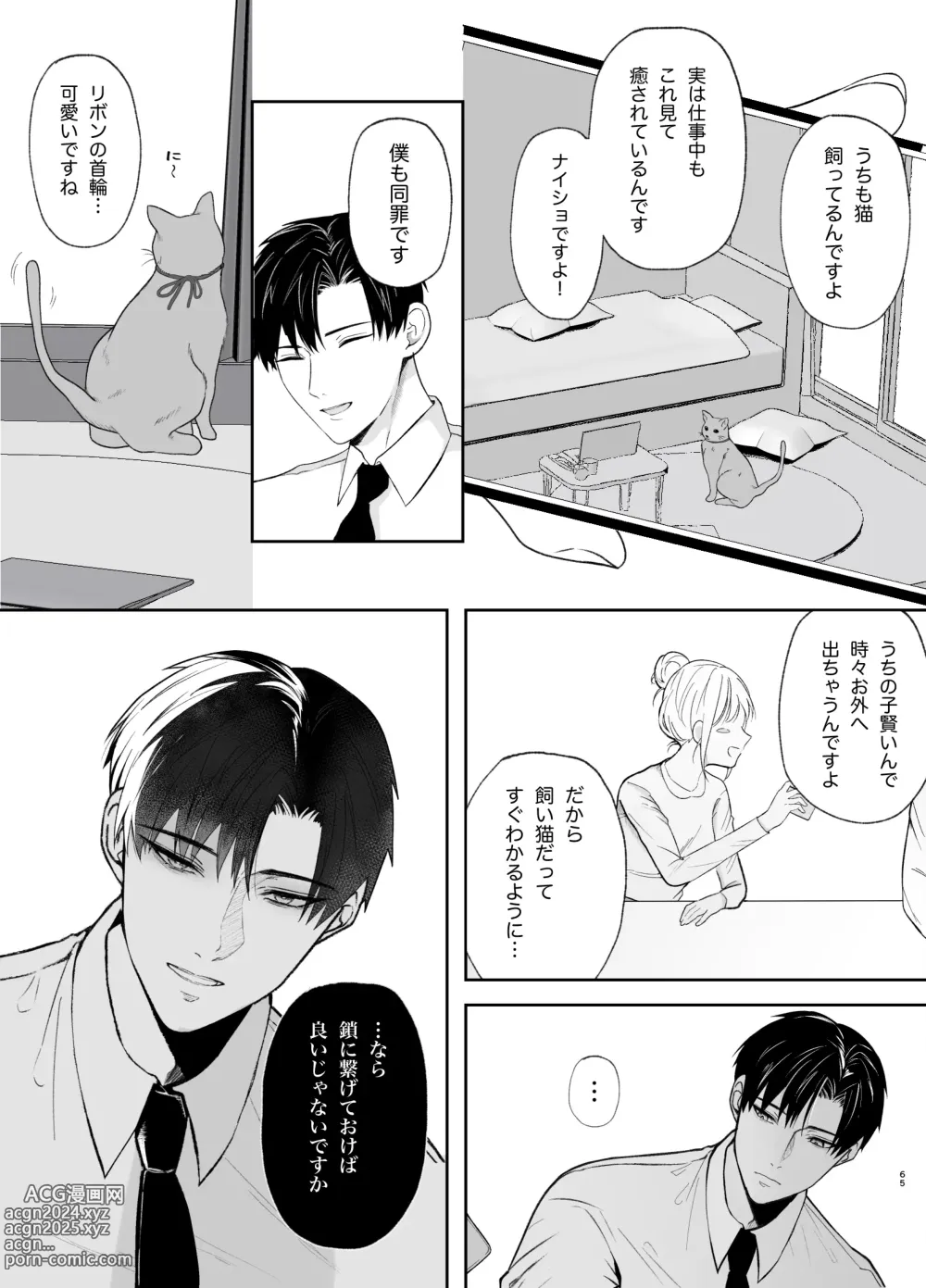 Page 65 of doujinshi Yasashi Senpai no Shotai wa Kyoai no Yandere Danshi 2