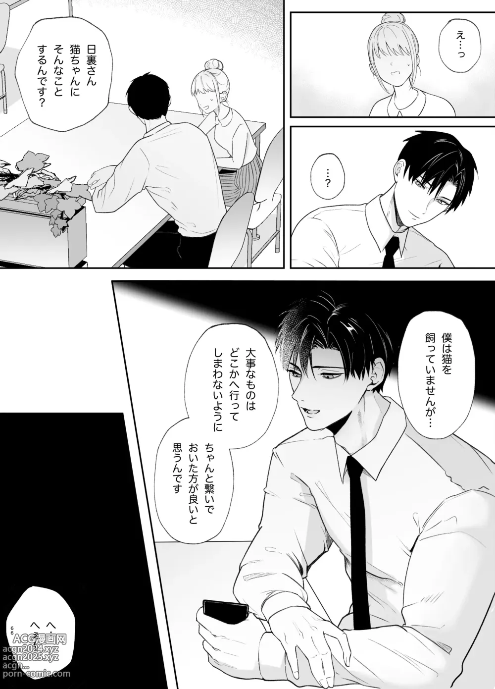 Page 66 of doujinshi Yasashi Senpai no Shotai wa Kyoai no Yandere Danshi 2