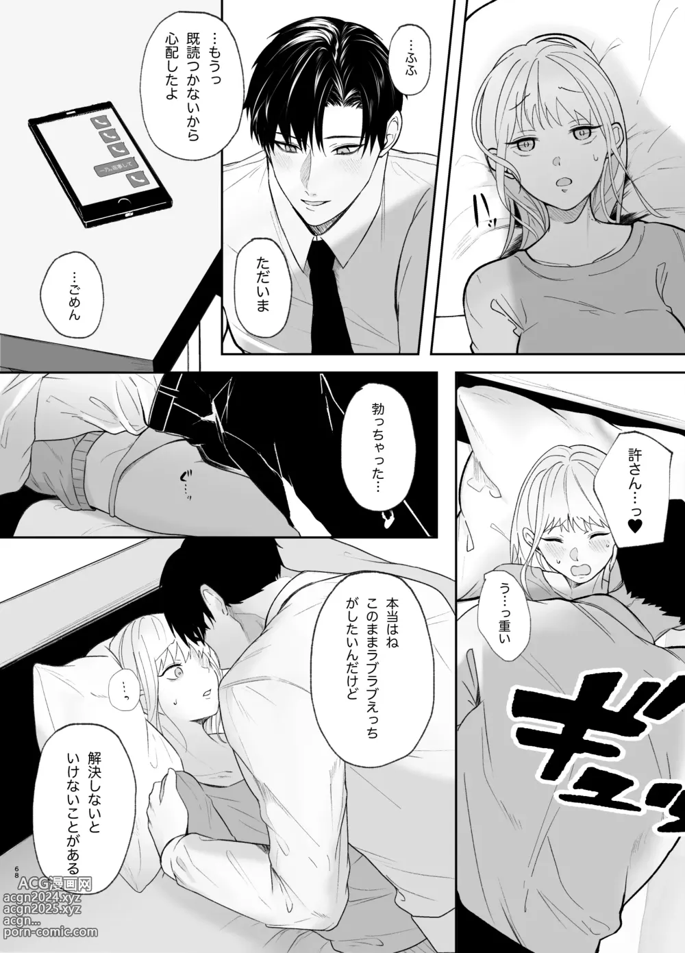 Page 68 of doujinshi Yasashi Senpai no Shotai wa Kyoai no Yandere Danshi 2