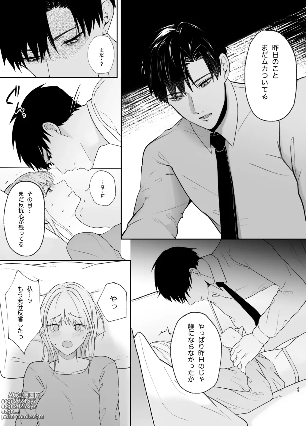 Page 69 of doujinshi Yasashi Senpai no Shotai wa Kyoai no Yandere Danshi 2