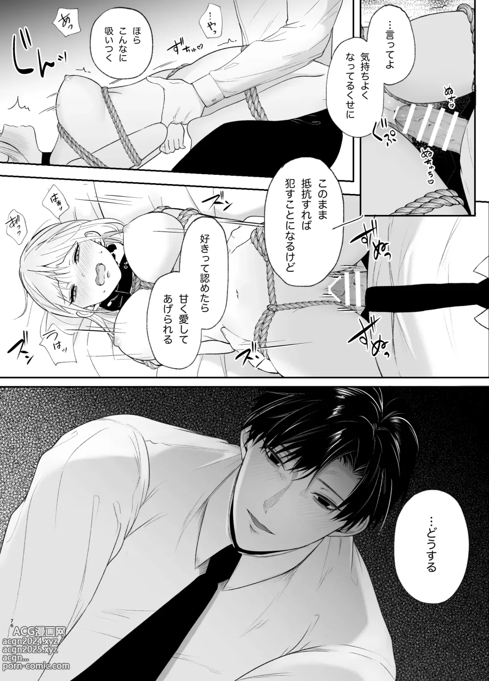 Page 76 of doujinshi Yasashi Senpai no Shotai wa Kyoai no Yandere Danshi 2