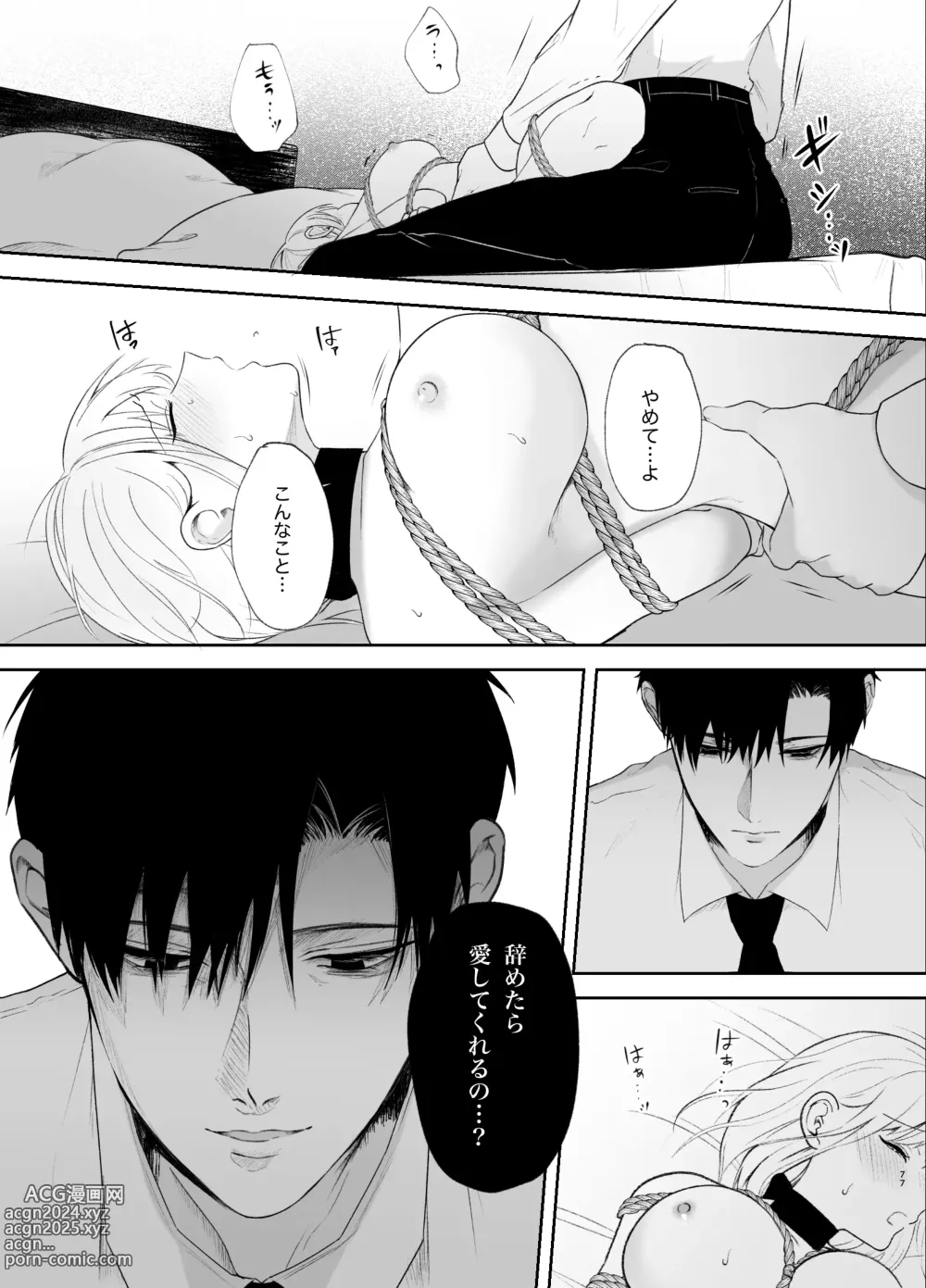 Page 77 of doujinshi Yasashi Senpai no Shotai wa Kyoai no Yandere Danshi 2