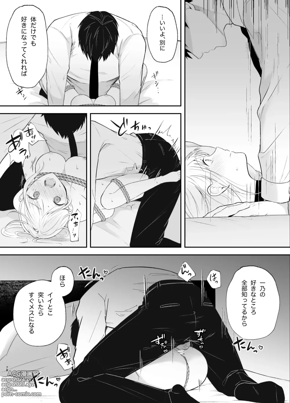 Page 78 of doujinshi Yasashi Senpai no Shotai wa Kyoai no Yandere Danshi 2