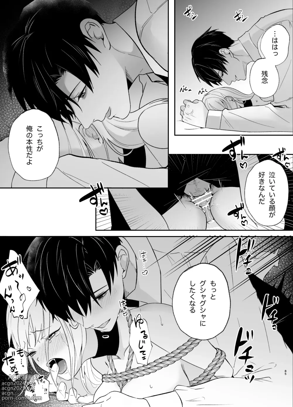 Page 85 of doujinshi Yasashi Senpai no Shotai wa Kyoai no Yandere Danshi 2