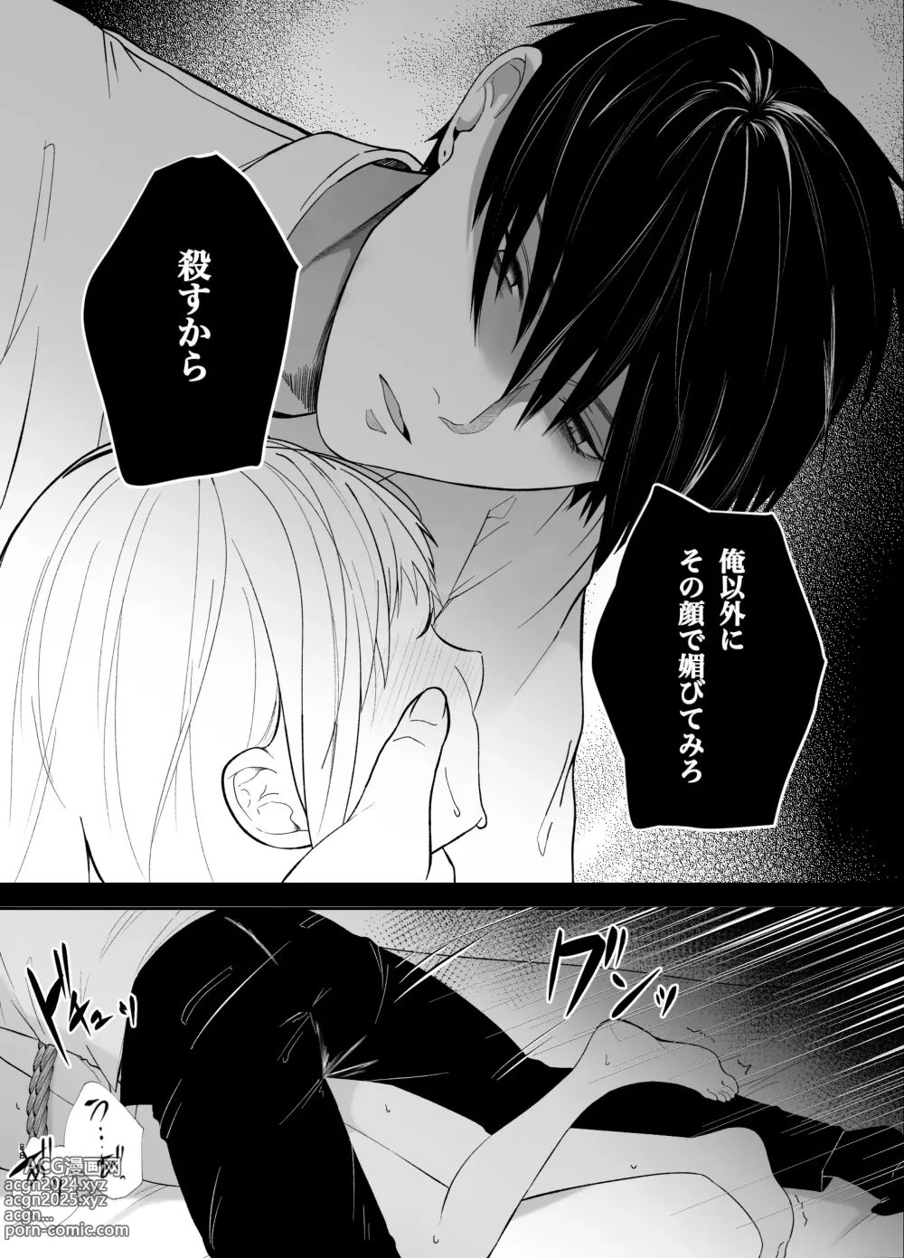 Page 88 of doujinshi Yasashi Senpai no Shotai wa Kyoai no Yandere Danshi 2