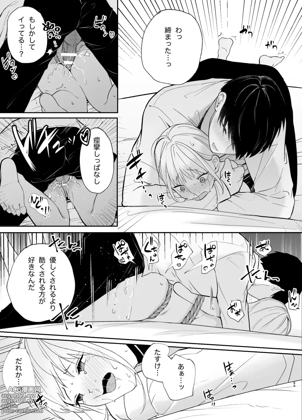 Page 89 of doujinshi Yasashi Senpai no Shotai wa Kyoai no Yandere Danshi 2