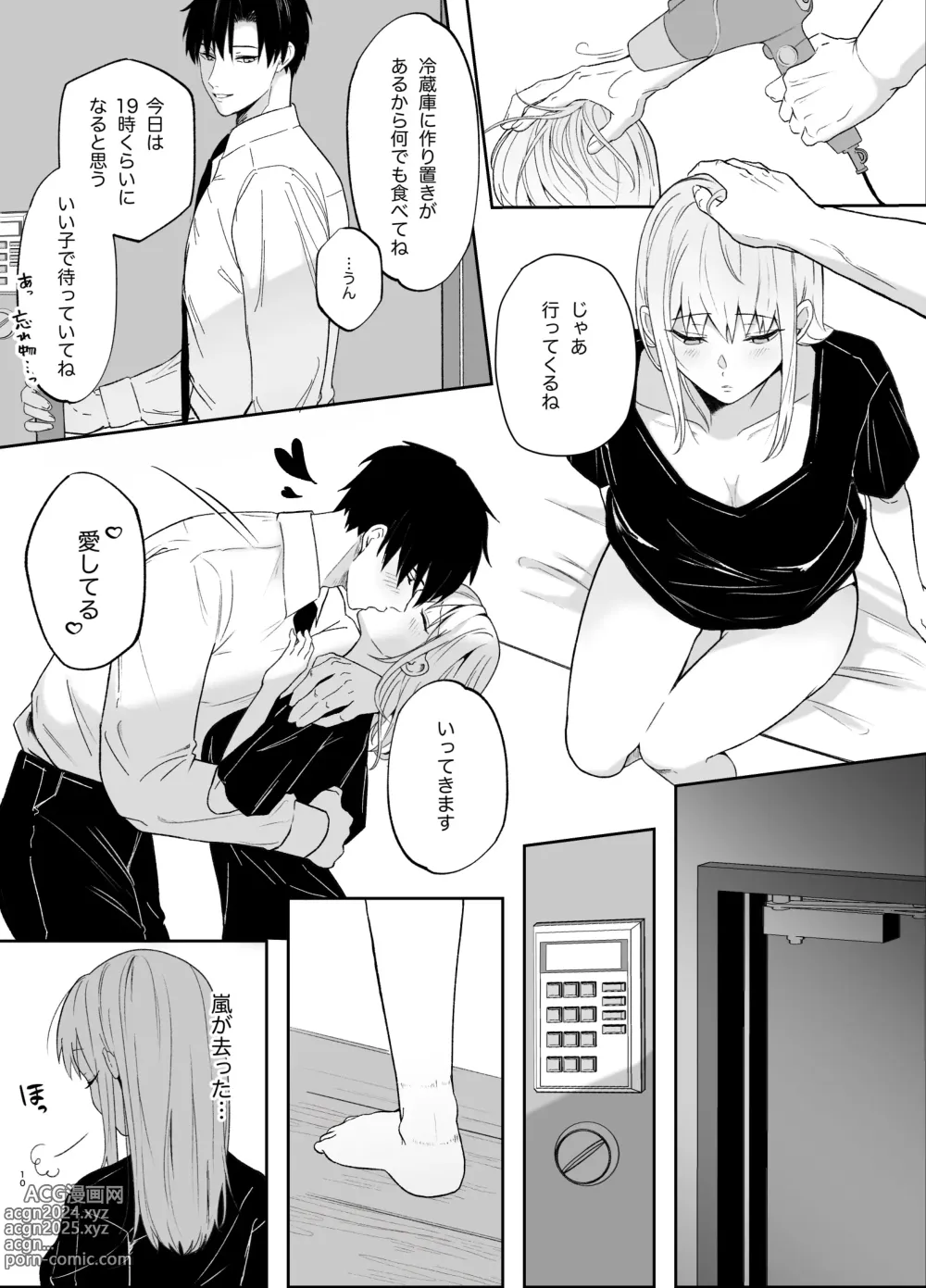 Page 10 of doujinshi Yasashi Senpai no Shotai wa Kyoai no Yandere Danshi 2