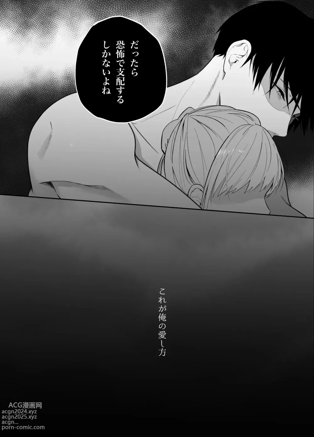 Page 94 of doujinshi Yasashi Senpai no Shotai wa Kyoai no Yandere Danshi 2