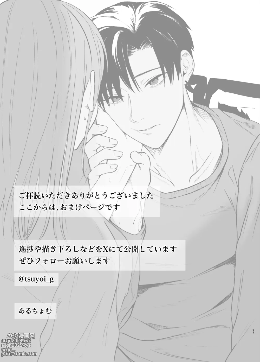 Page 95 of doujinshi Yasashi Senpai no Shotai wa Kyoai no Yandere Danshi 2