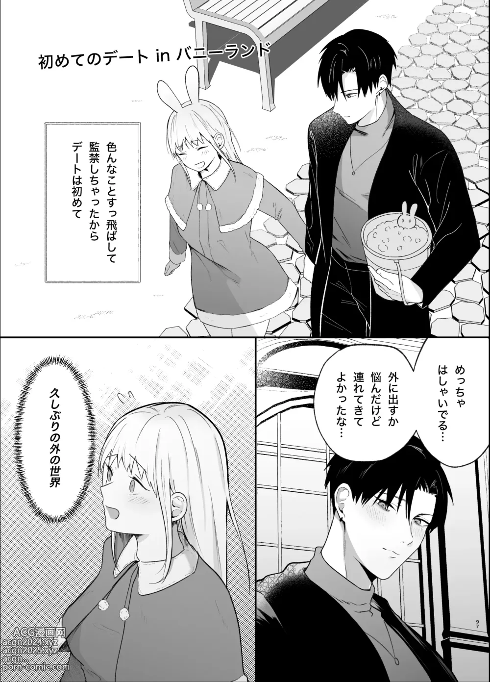 Page 97 of doujinshi Yasashi Senpai no Shotai wa Kyoai no Yandere Danshi 2