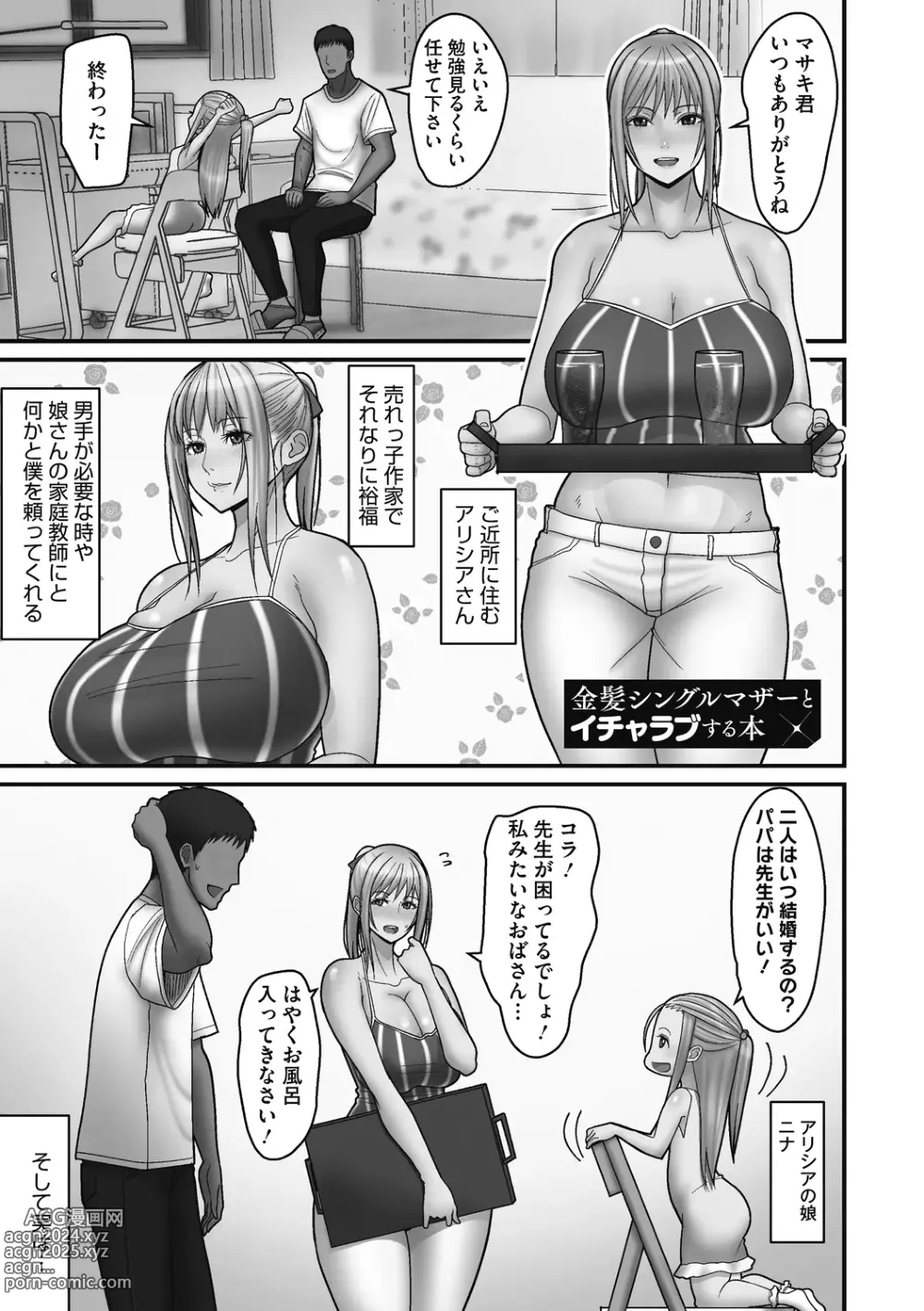 Page 209 of manga Otaku ni Yasashii Gal wa Jitsuzai Suru