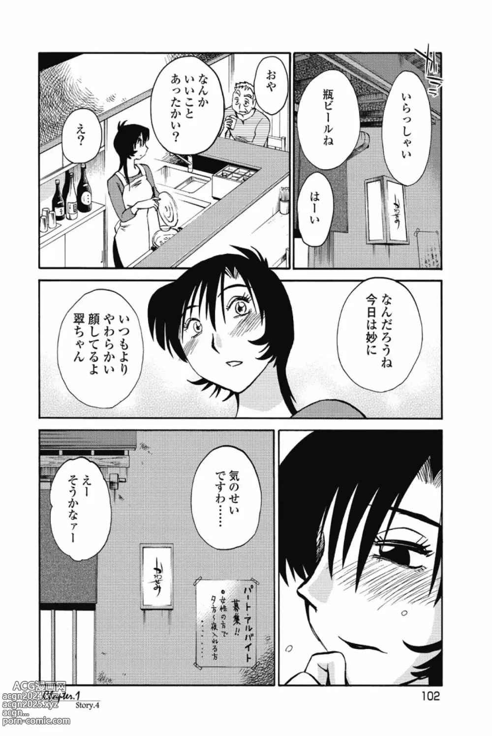 Page 105 of manga Ano Yoru no Sasayaki ga. -  De cette nuit, le murmure