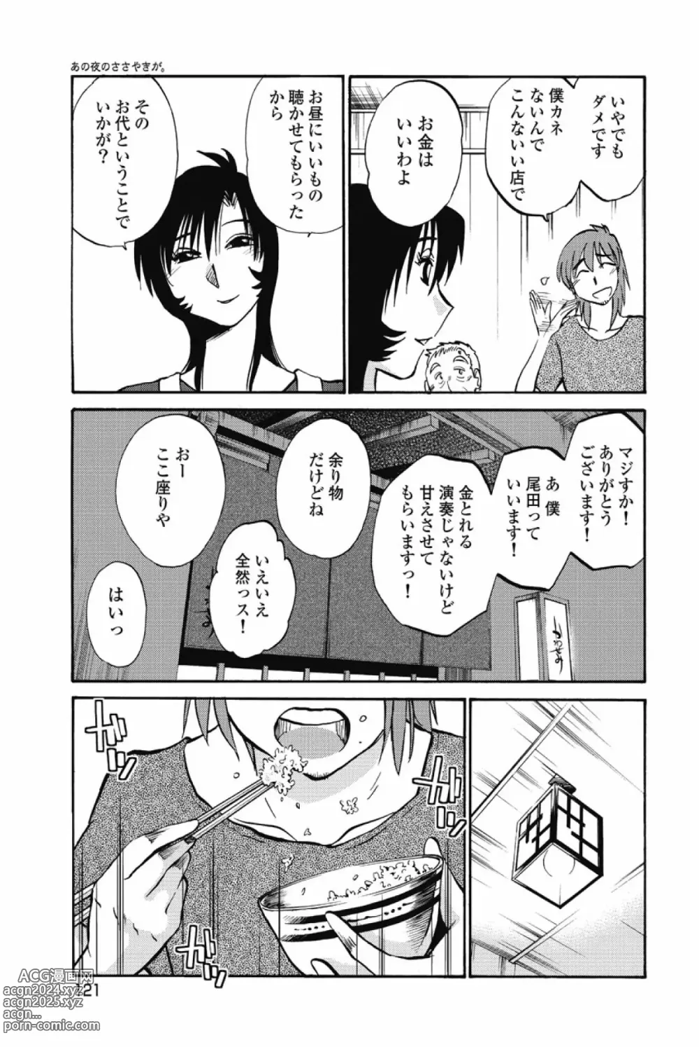 Page 124 of manga Ano Yoru no Sasayaki ga. -  De cette nuit, le murmure