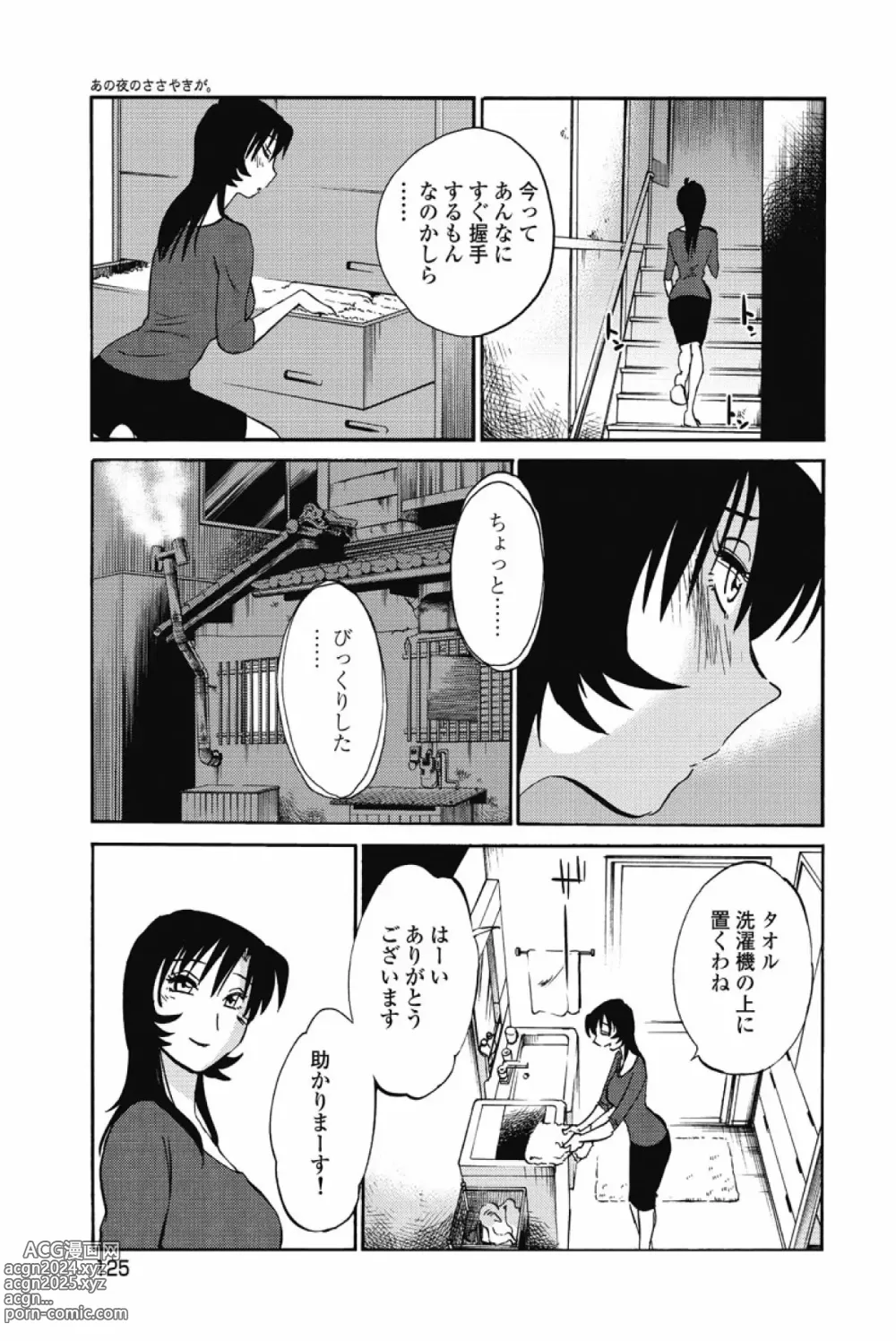 Page 128 of manga Ano Yoru no Sasayaki ga. -  De cette nuit, le murmure