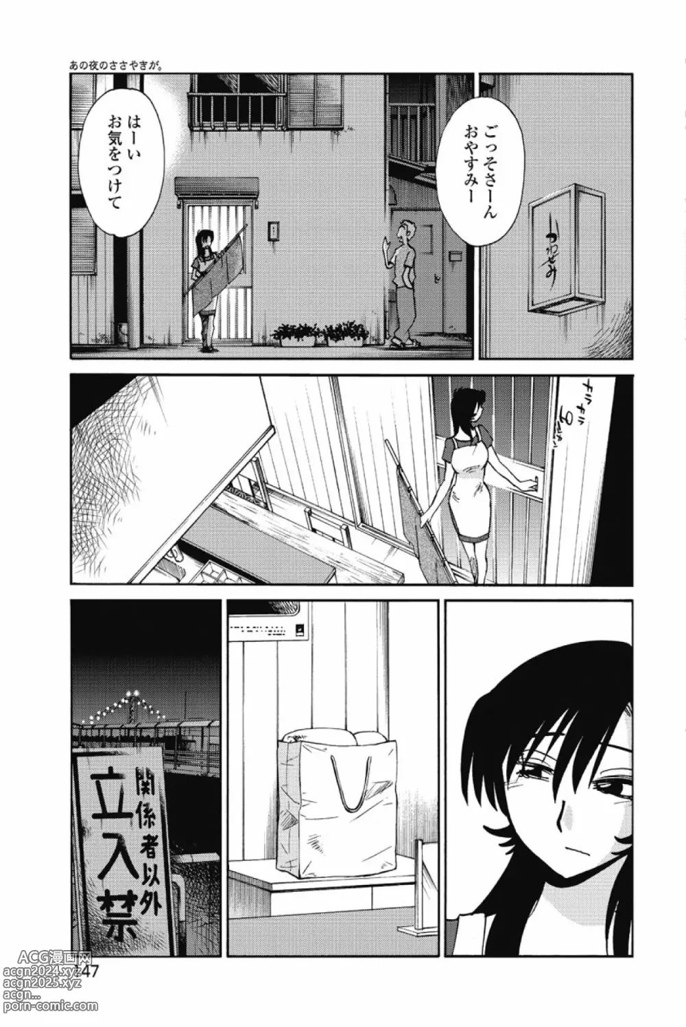 Page 150 of manga Ano Yoru no Sasayaki ga. -  De cette nuit, le murmure