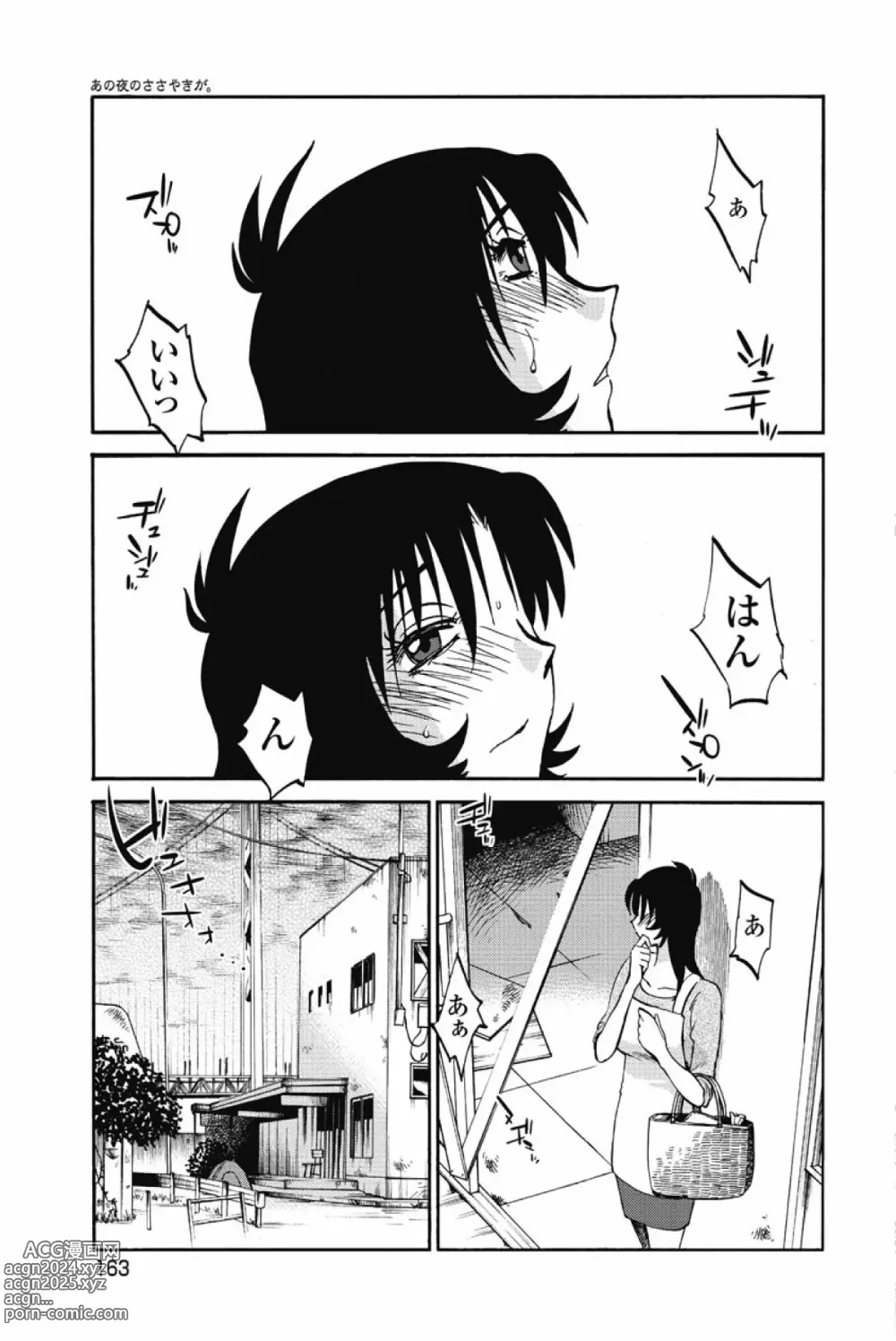 Page 166 of manga Ano Yoru no Sasayaki ga. -  De cette nuit, le murmure