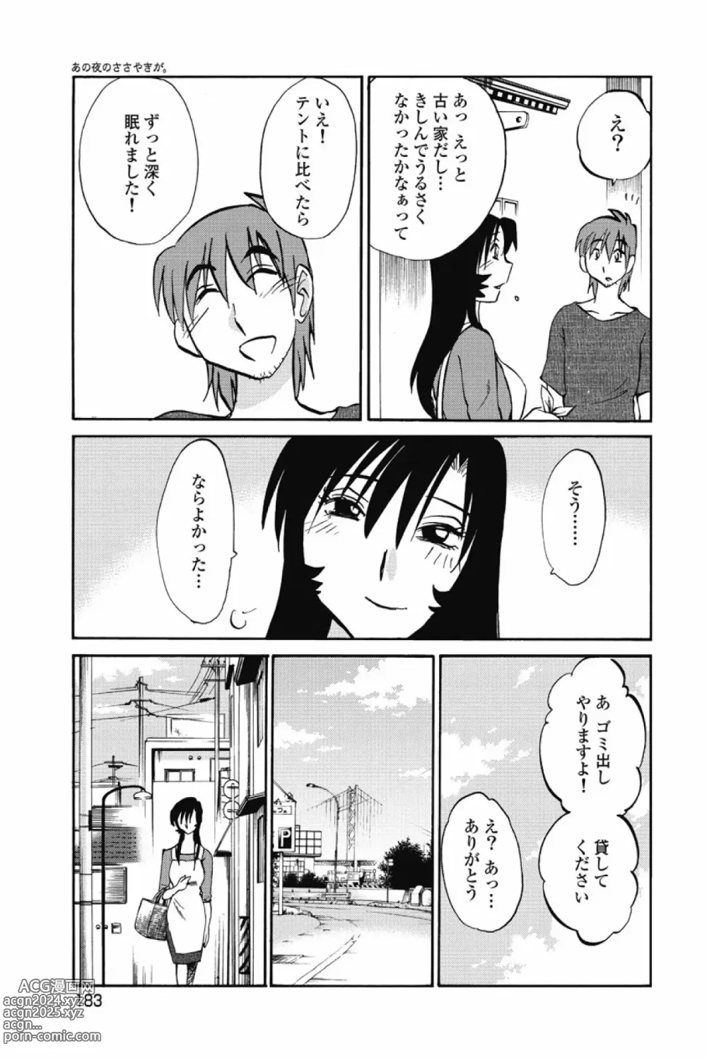 Page 186 of manga Ano Yoru no Sasayaki ga. -  De cette nuit, le murmure