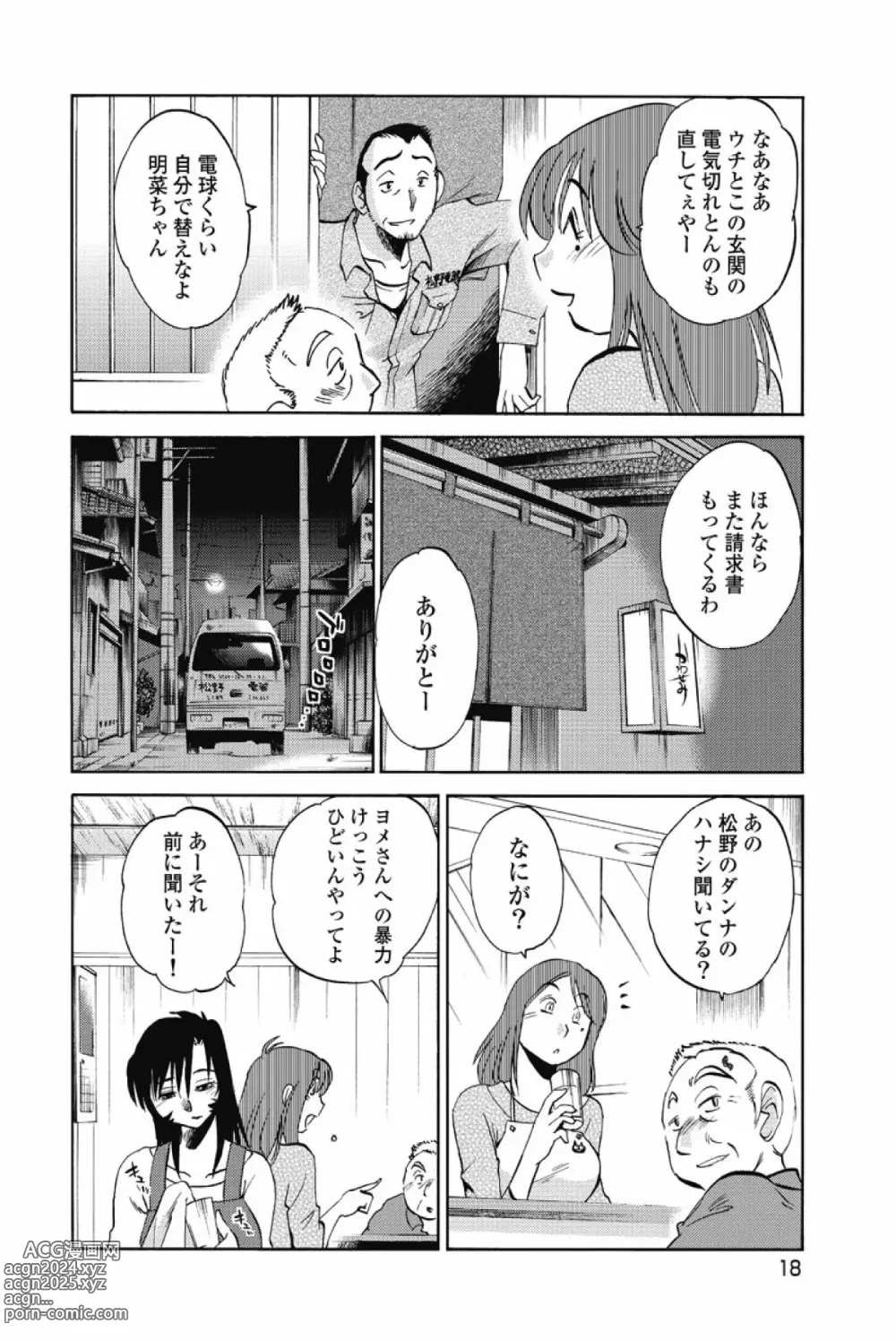 Page 21 of manga Ano Yoru no Sasayaki ga. -  De cette nuit, le murmure