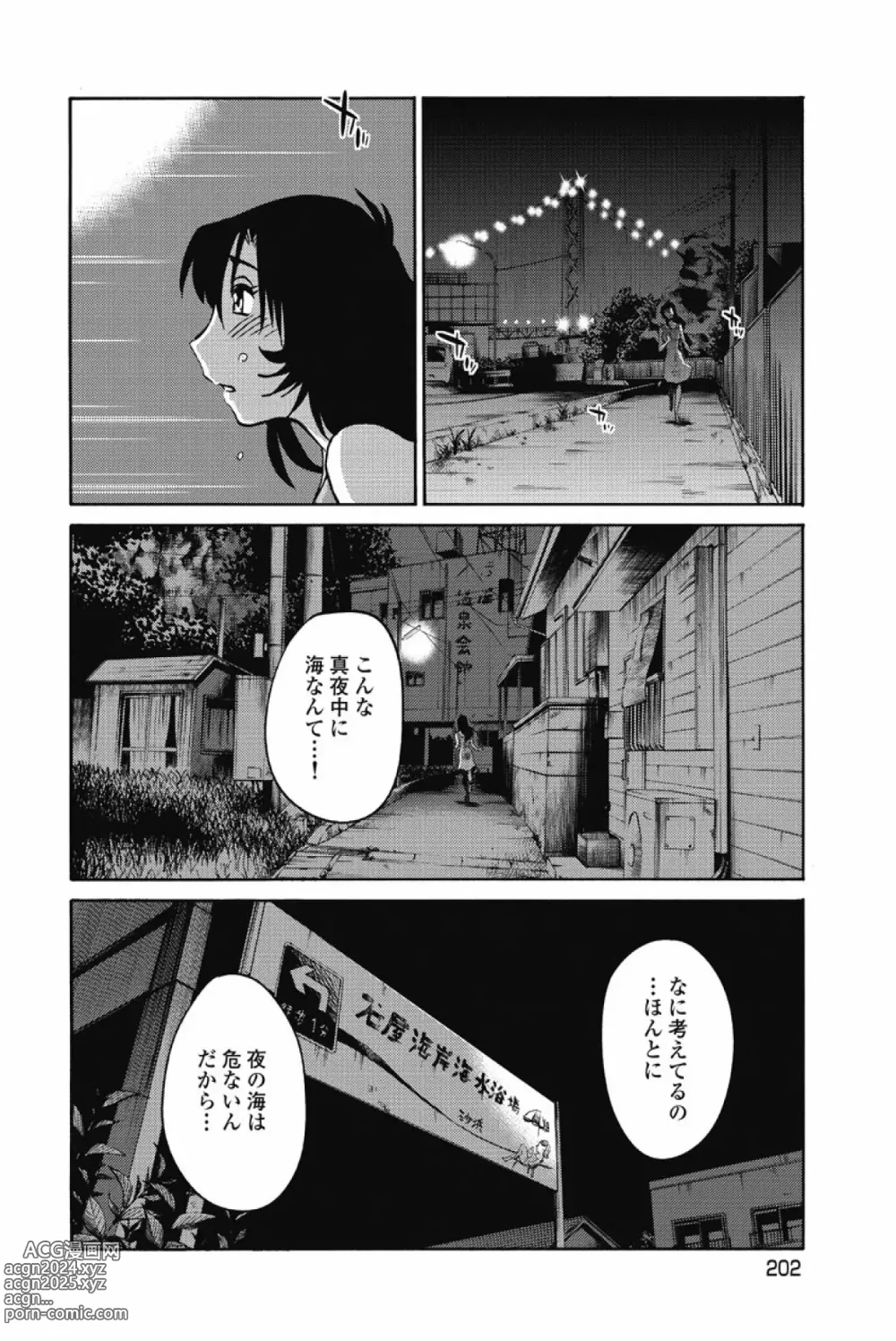 Page 205 of manga Ano Yoru no Sasayaki ga. -  De cette nuit, le murmure