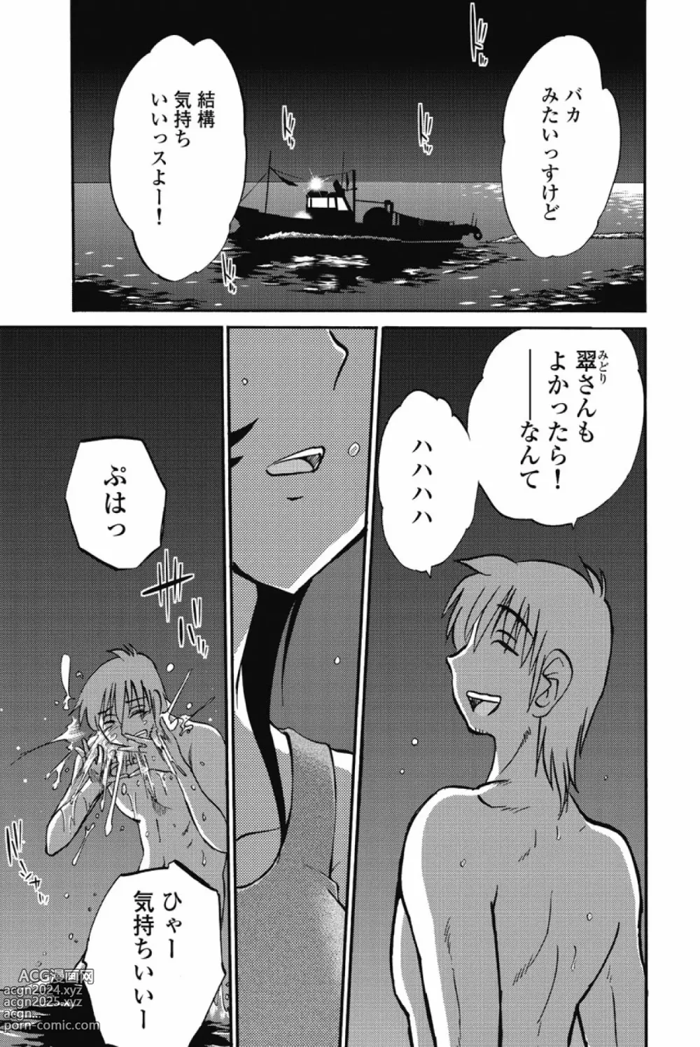 Page 210 of manga Ano Yoru no Sasayaki ga. -  De cette nuit, le murmure